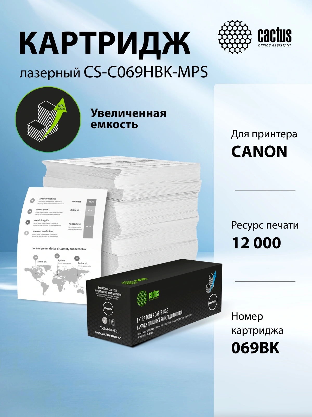 Картридж лазерный Cactus CS-C069HBK-MPS 069HBK черный (12000стр.) для Canon I_sensys LBP673CDW/MF754CDW/MF752CDW/imageCLASS MF756Cx/LBP674CDW/MF753CDW/MF751CDW с чипом — фото 1