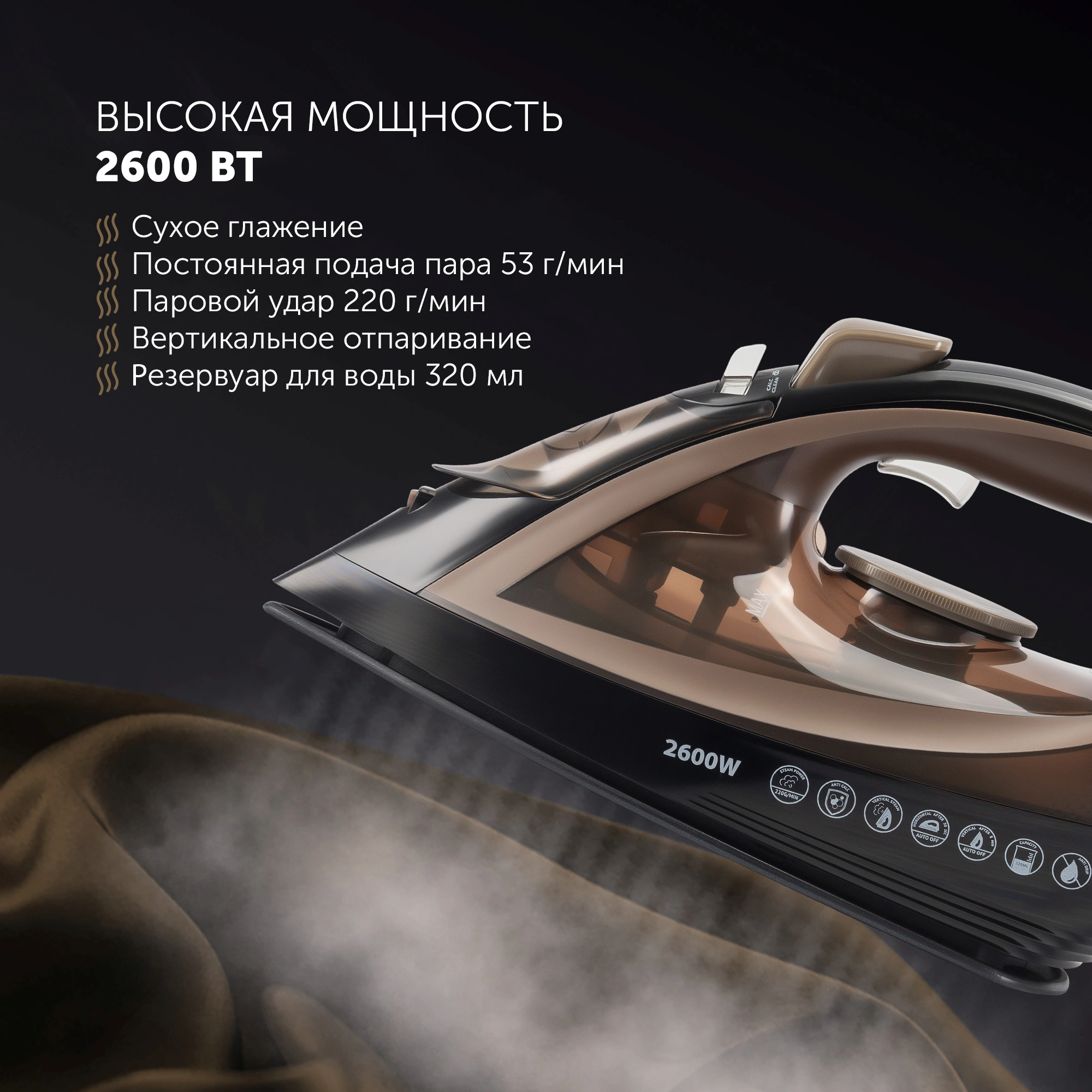 Утюг Polaris PIR 2605AK 2600Вт черный/коричневый — миниатюра 4