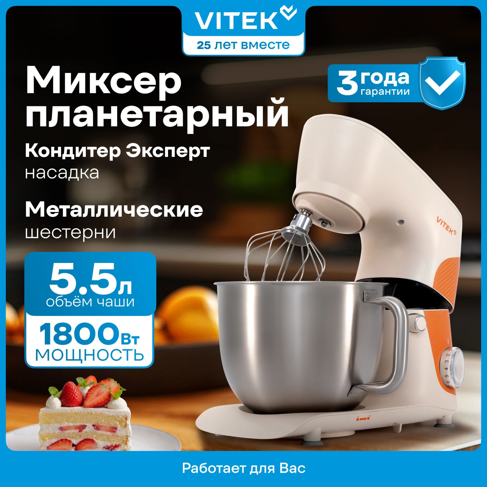 Миксер планетарный Vitek VT-PM0331 1800Вт кремовый/оранжевый — миниатюра 17