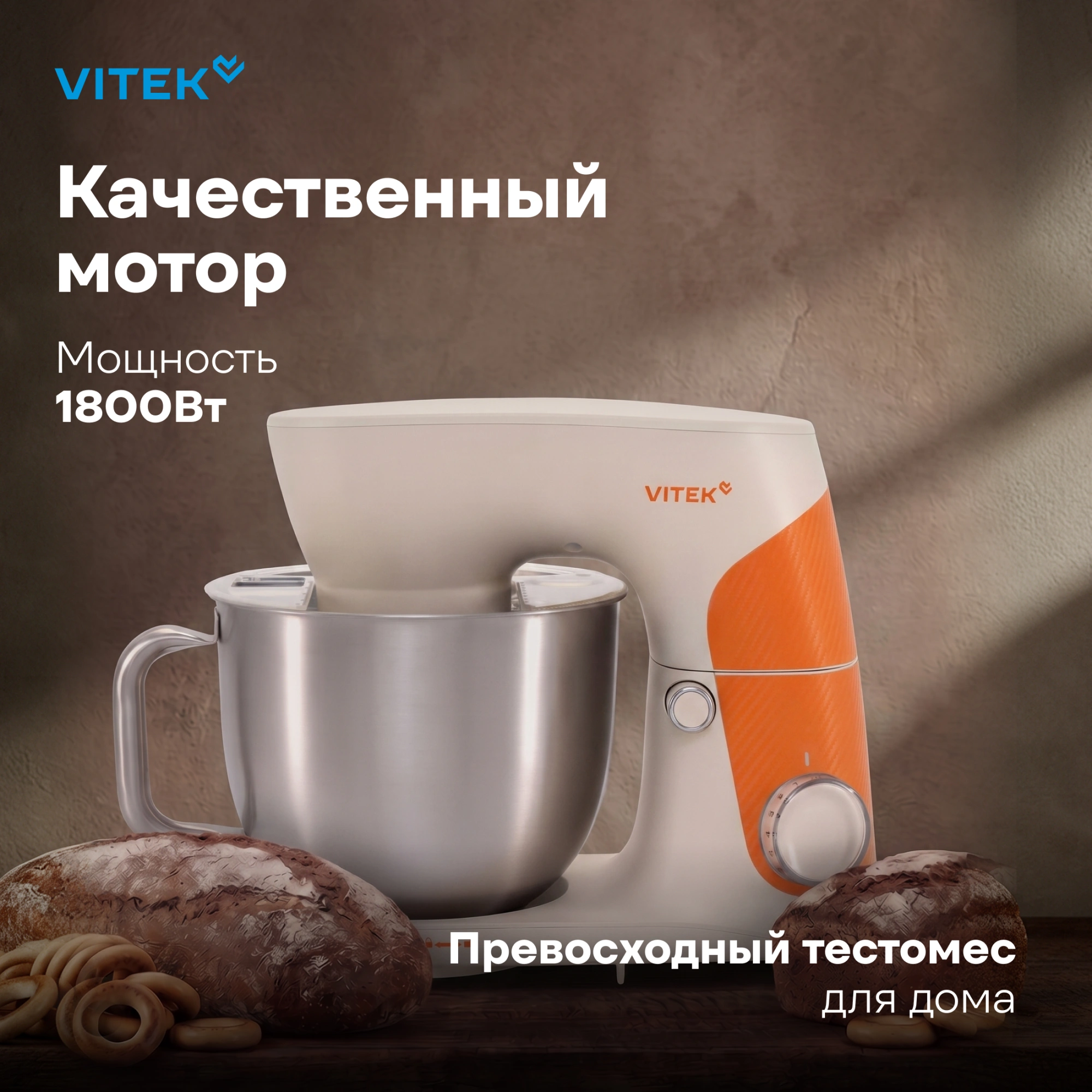 Миксер планетарный Vitek VT-PM0331 1800Вт кремовый/оранжевый — миниатюра 19
