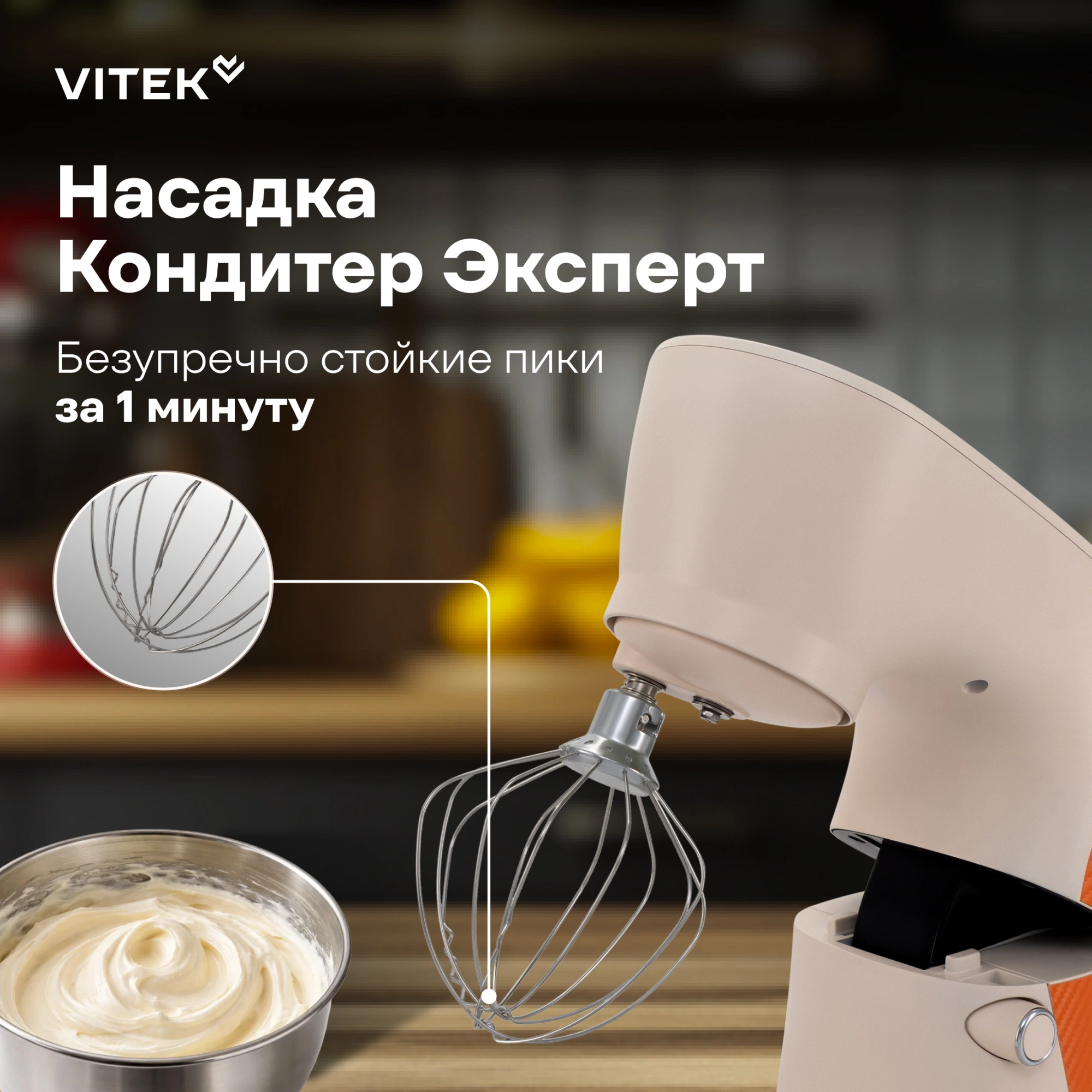 Миксер планетарный Vitek VT-PM0331 1800Вт кремовый/оранжевый — миниатюра 20