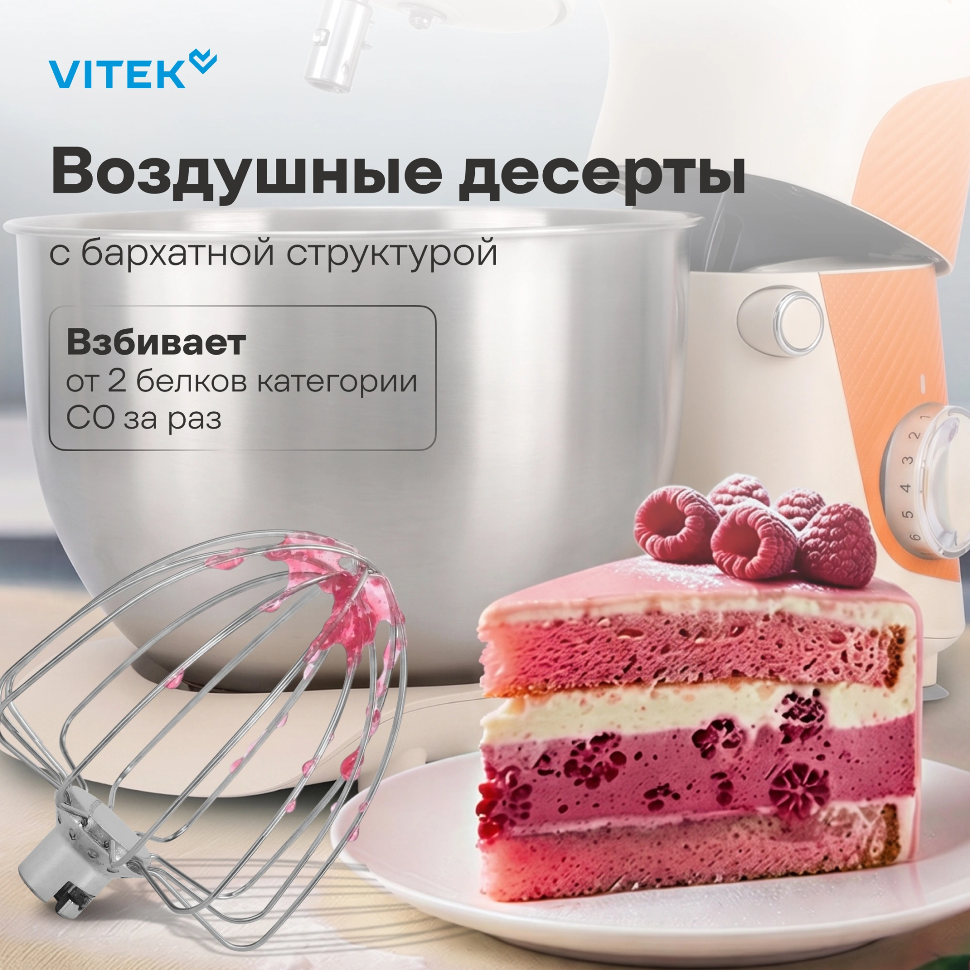 Миксер планетарный Vitek VT-PM0331 1800Вт кремовый/оранжевый — миниатюра 21