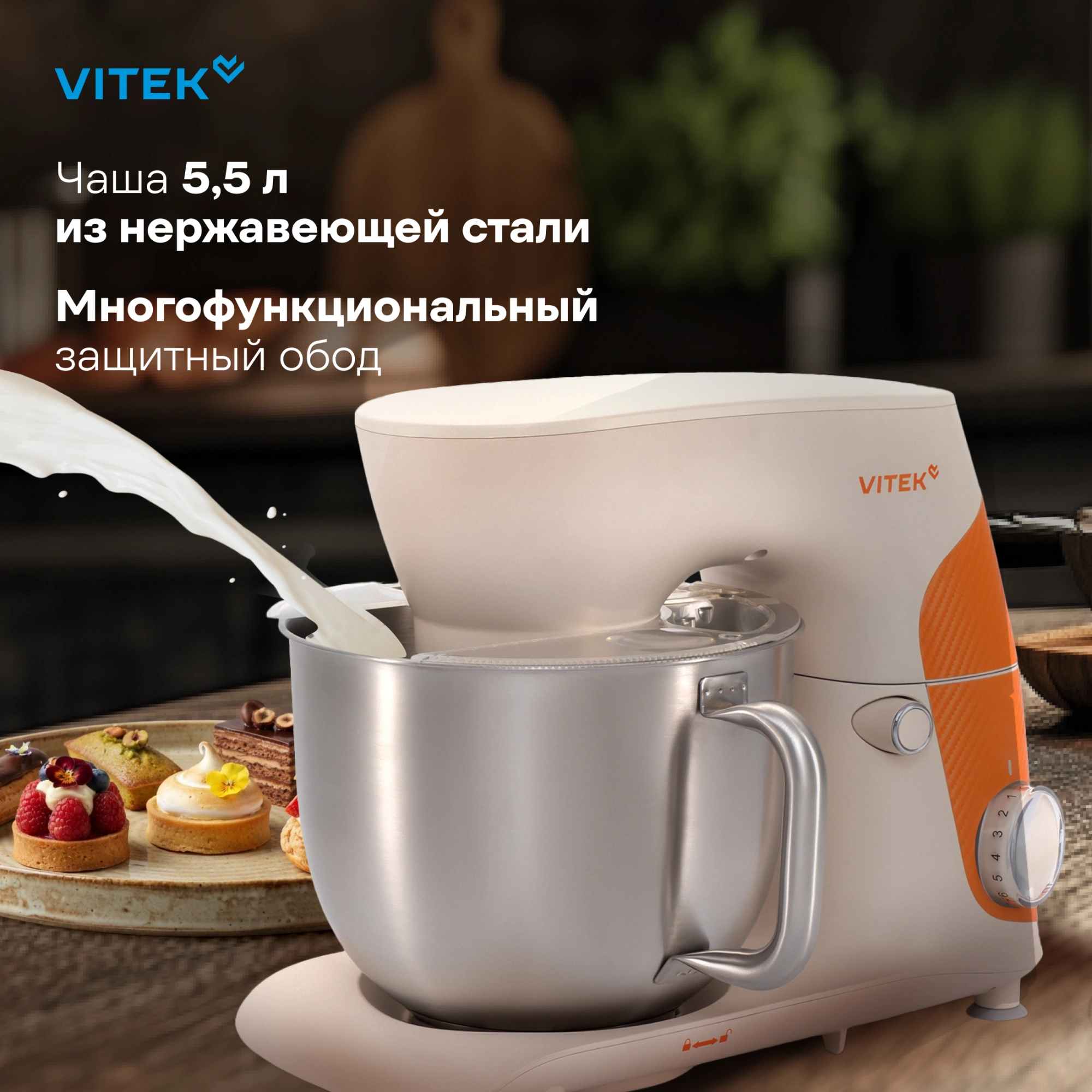 Миксер планетарный Vitek VT-PM0331 1800Вт кремовый/оранжевый — миниатюра 27