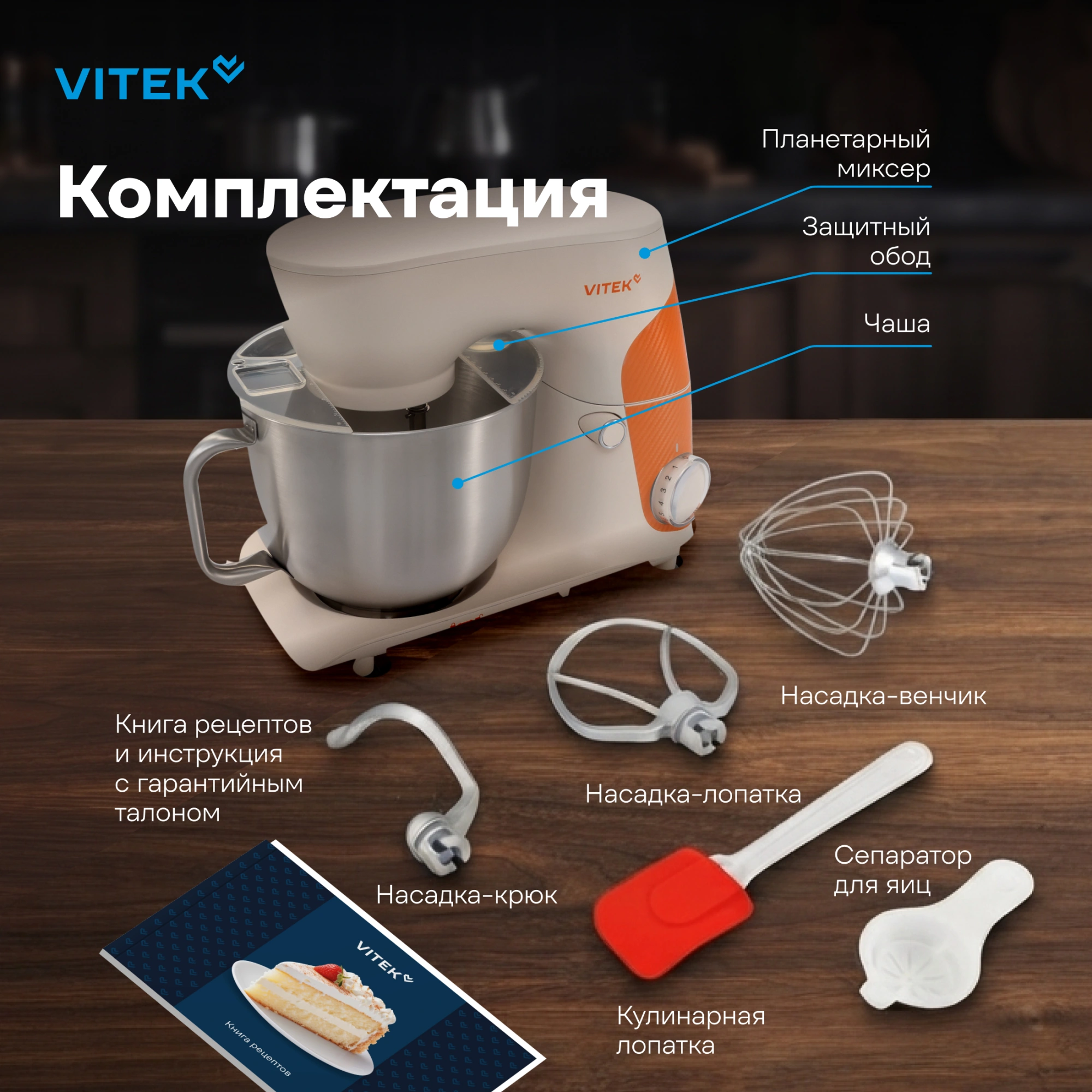 Миксер планетарный Vitek VT-PM0331 1800Вт кремовый/оранжевый — миниатюра 30