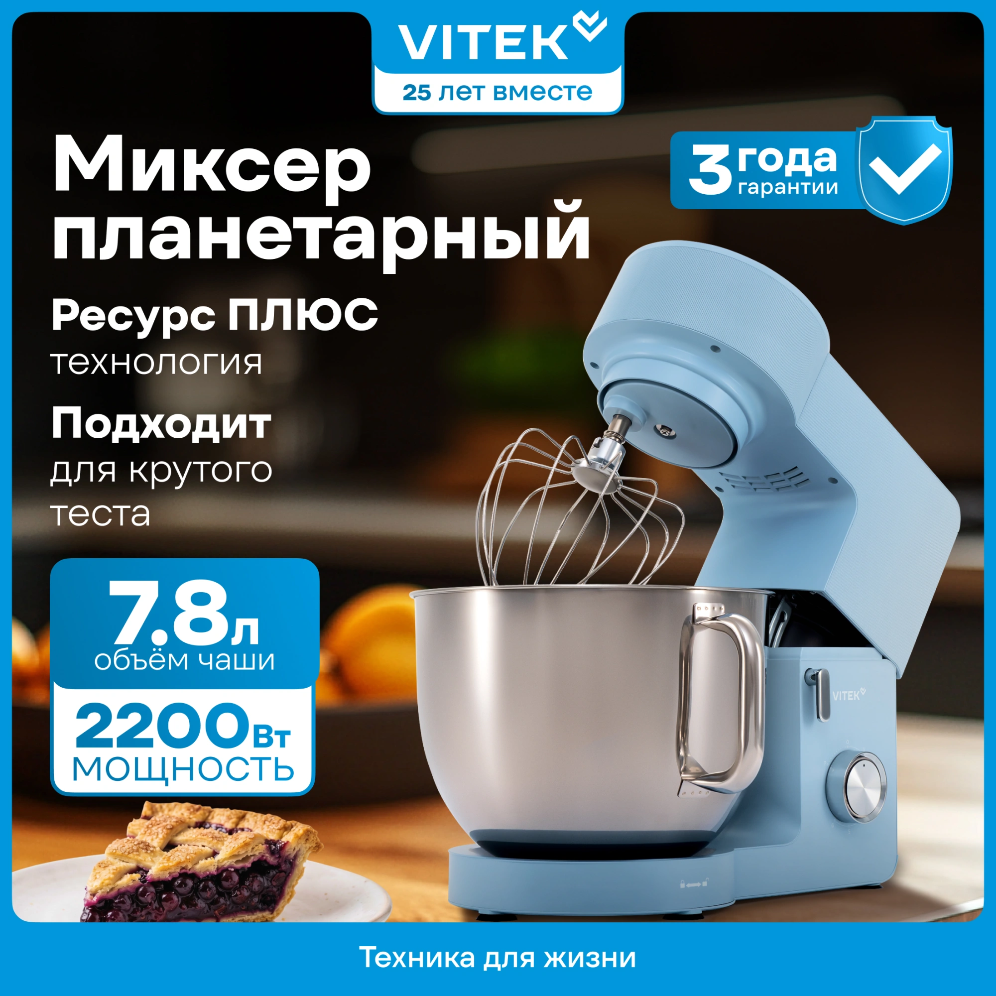 Миксер планетарный Vitek VT-PM0555 2200Вт голубой — миниатюра 17