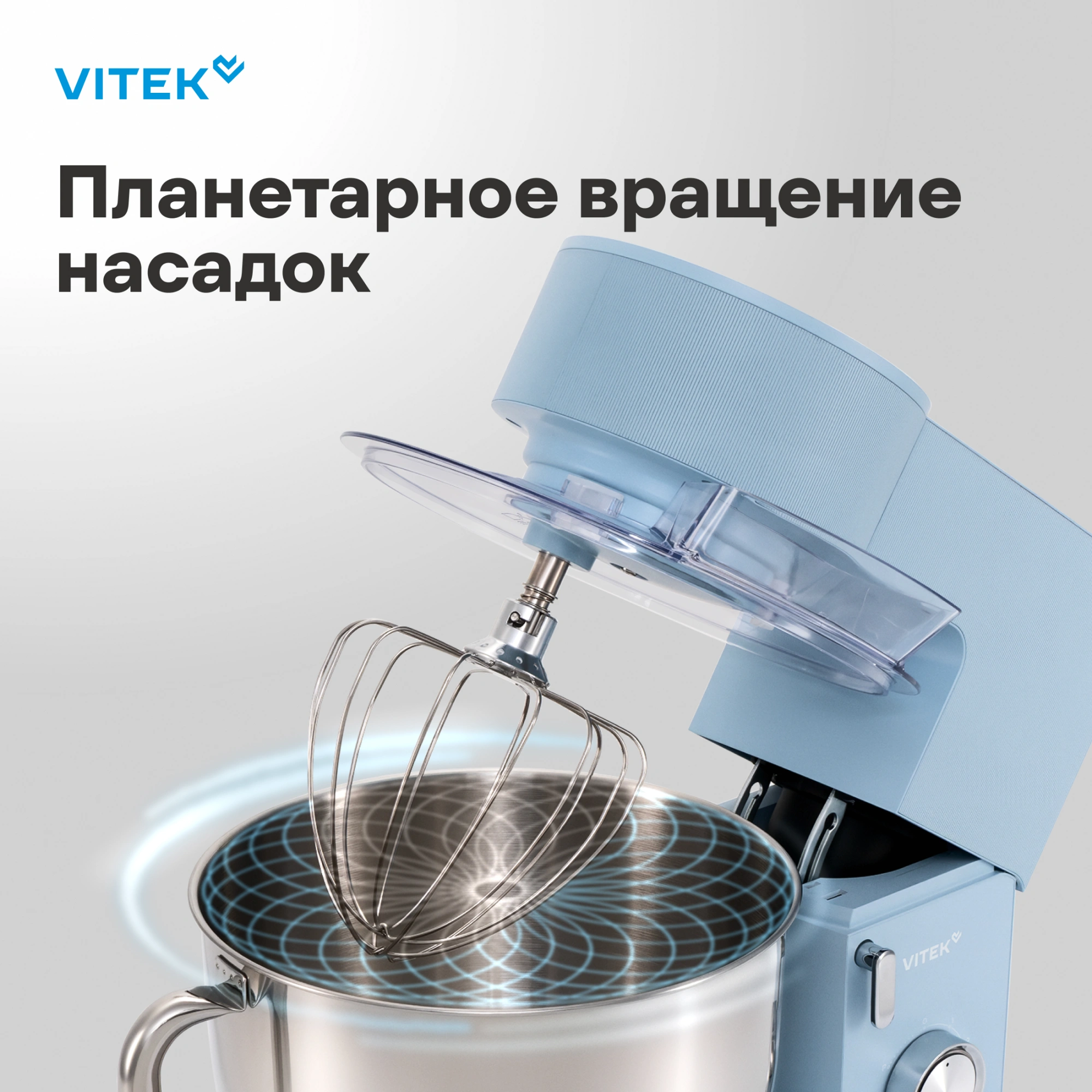 Миксер планетарный Vitek VT-PM0555 2200Вт голубой — миниатюра 23