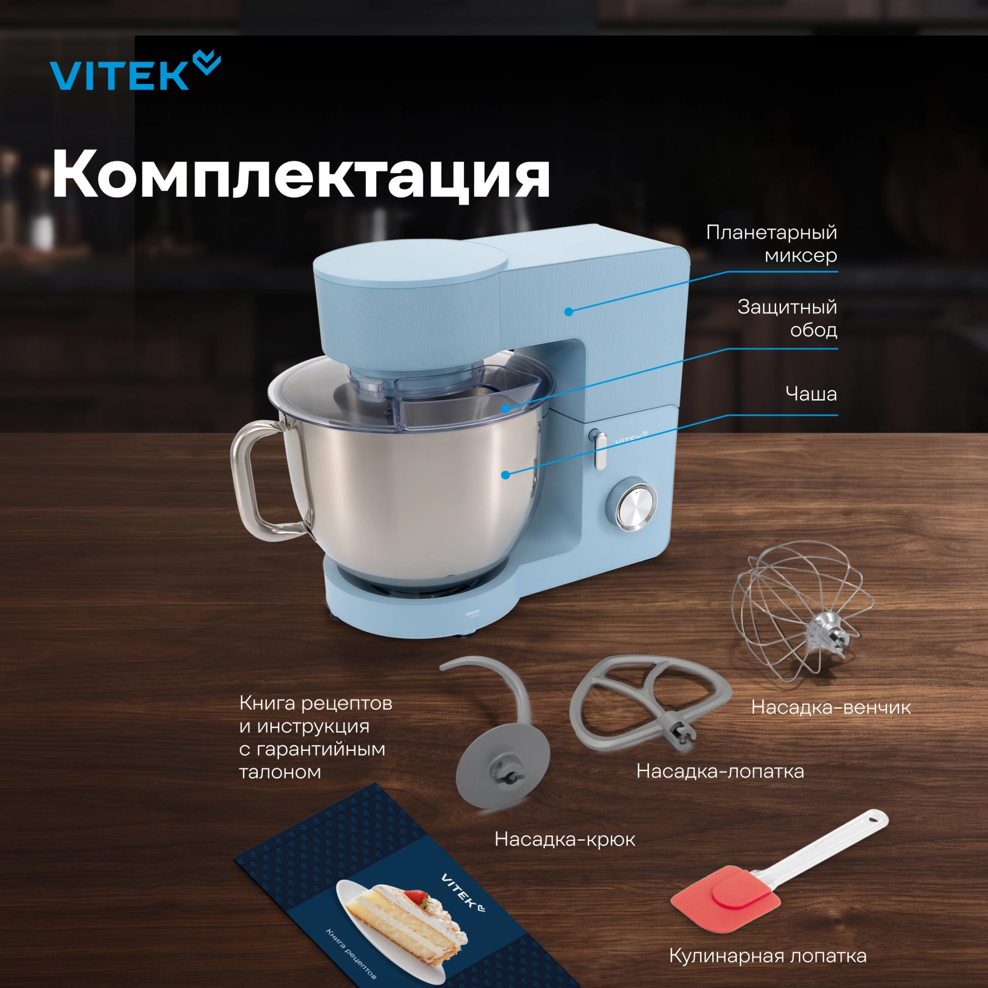 Миксер планетарный Vitek VT-PM0555 2200Вт голубой — миниатюра 30