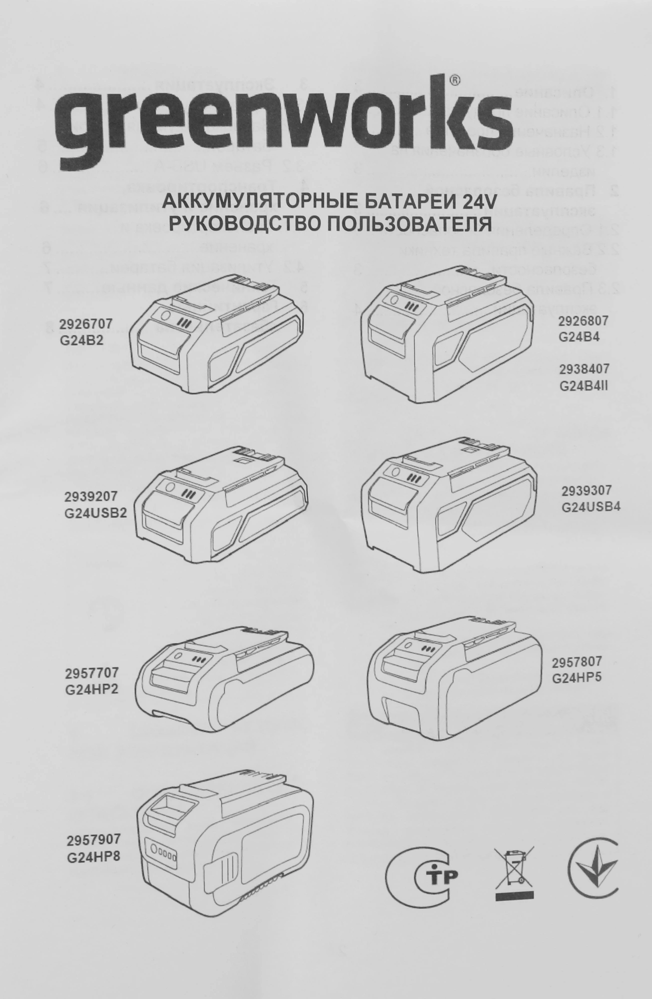 Батарея аккумуляторная Greenworks G24HP2 24В 2Ач Li-Ion (2957707 ) — миниатюра 8