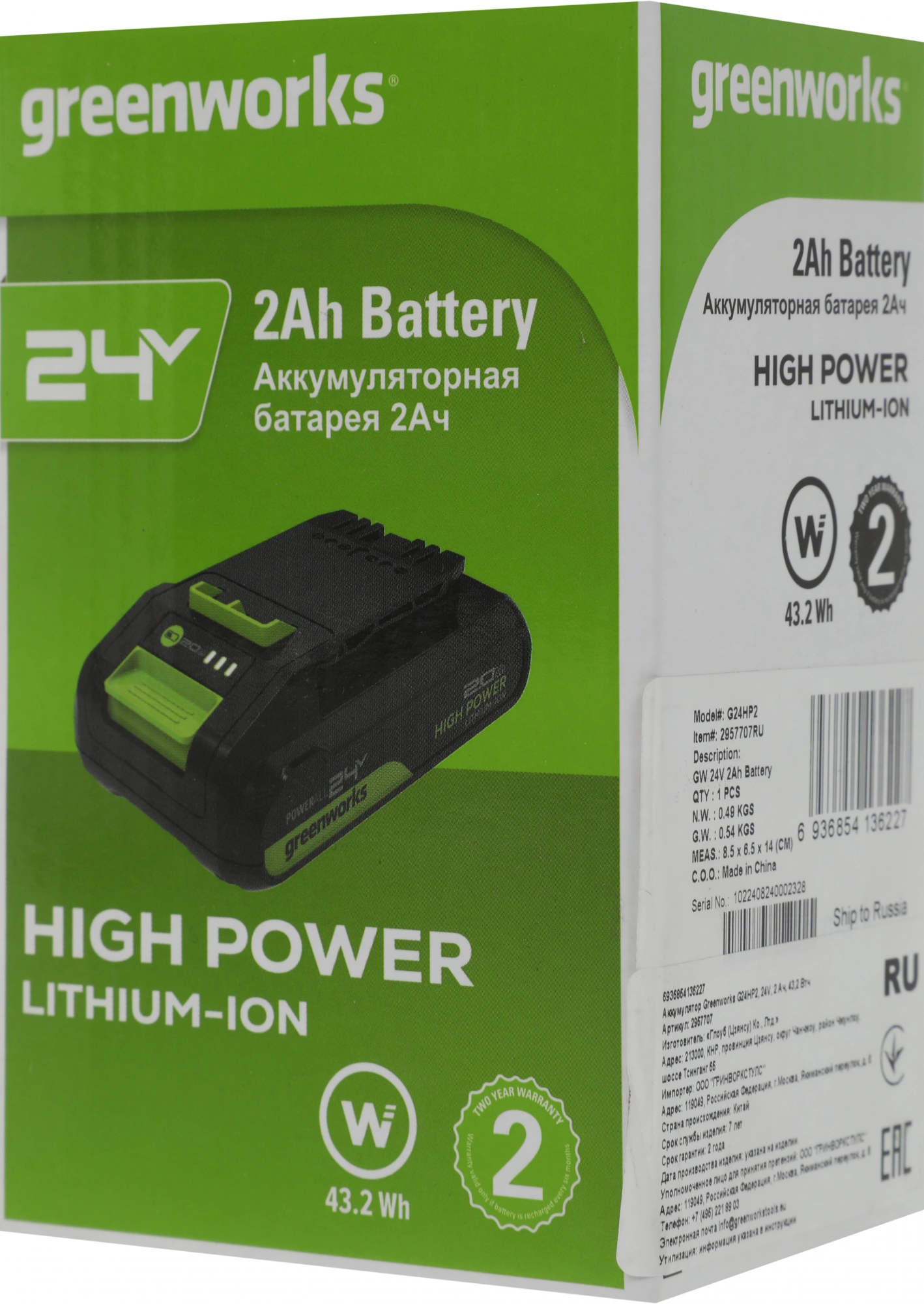 Батарея аккумуляторная Greenworks G24HP2 24В 2Ач Li-Ion (2957707 ) — миниатюра 9