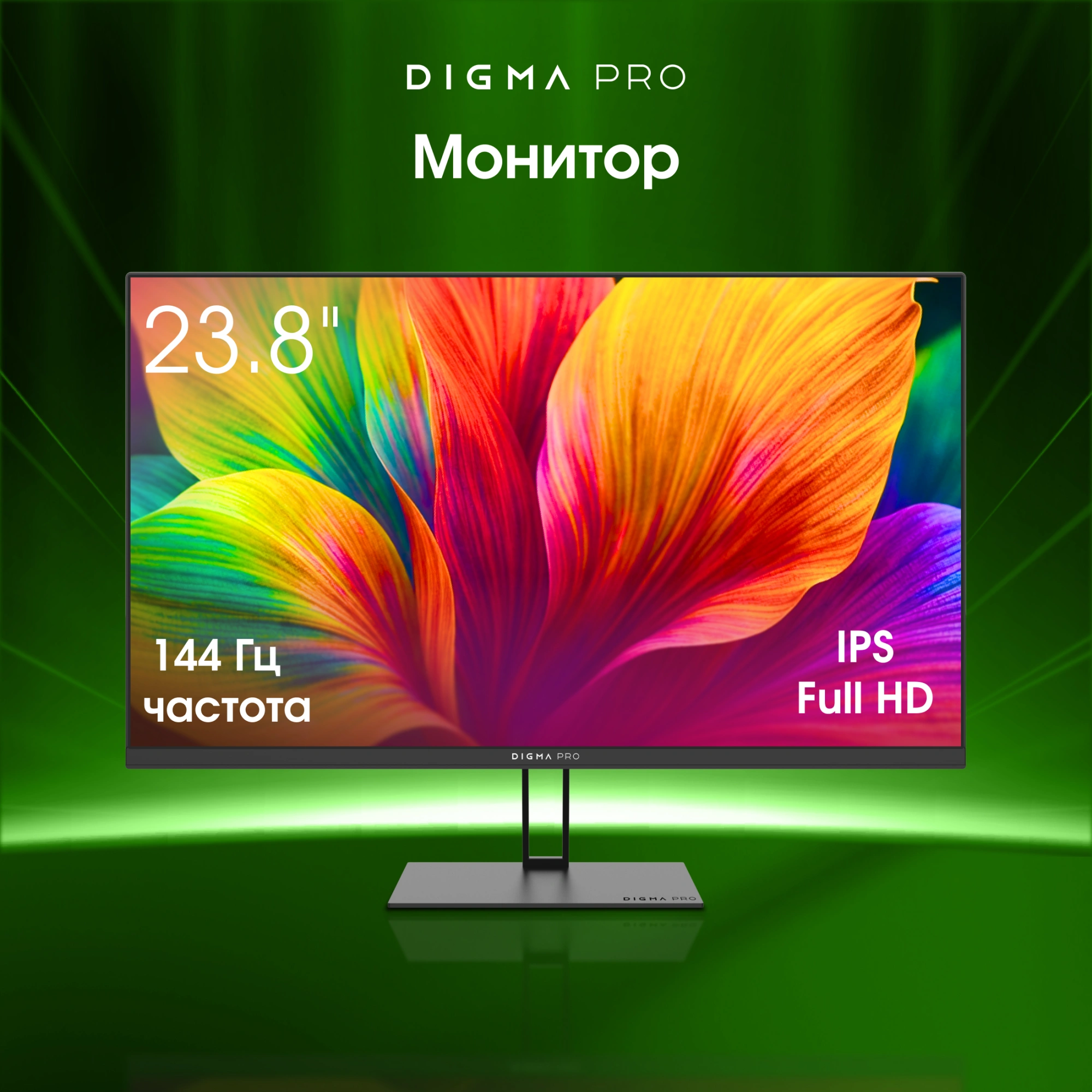 Монитор Digma Pro 23.8" Motion S черный IPS LED 5ms 16:9 HDMI M/M матовая 1500:1 350cd 178гр/178гр 1920x1080 144Hz G-Sync FreeSync DP FHD 2.85кг — миниатюра 11