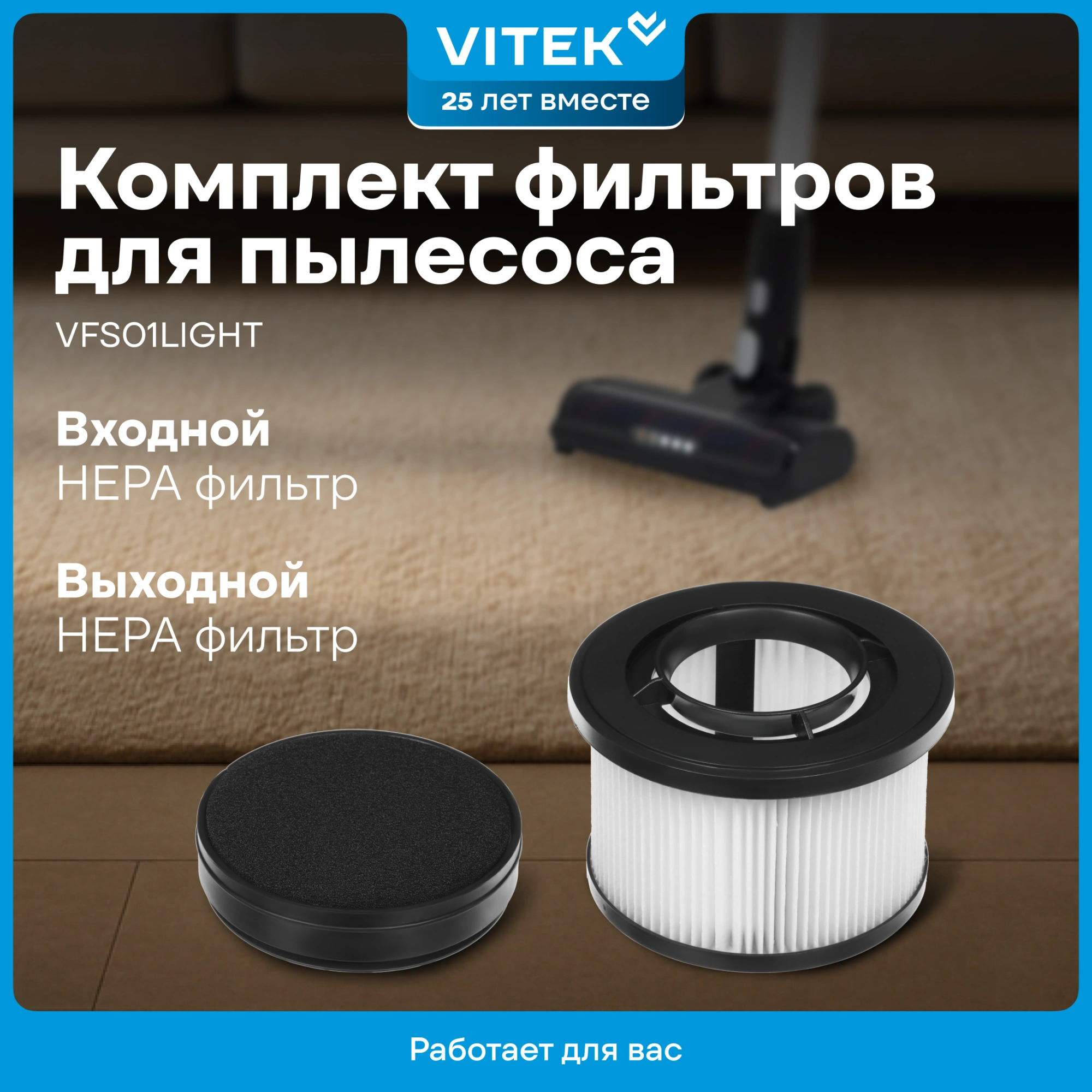 Набор фильтров Vitek VFS01LIGHT (1фильт.) — миниатюра 15