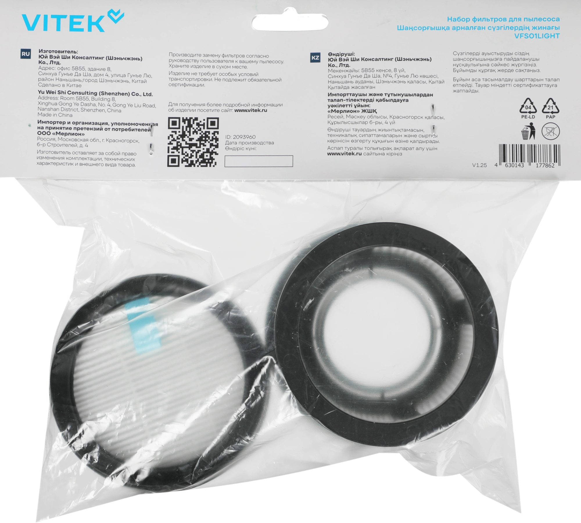 Набор фильтров Vitek VFS01LIGHT (1фильт.) — миниатюра 14