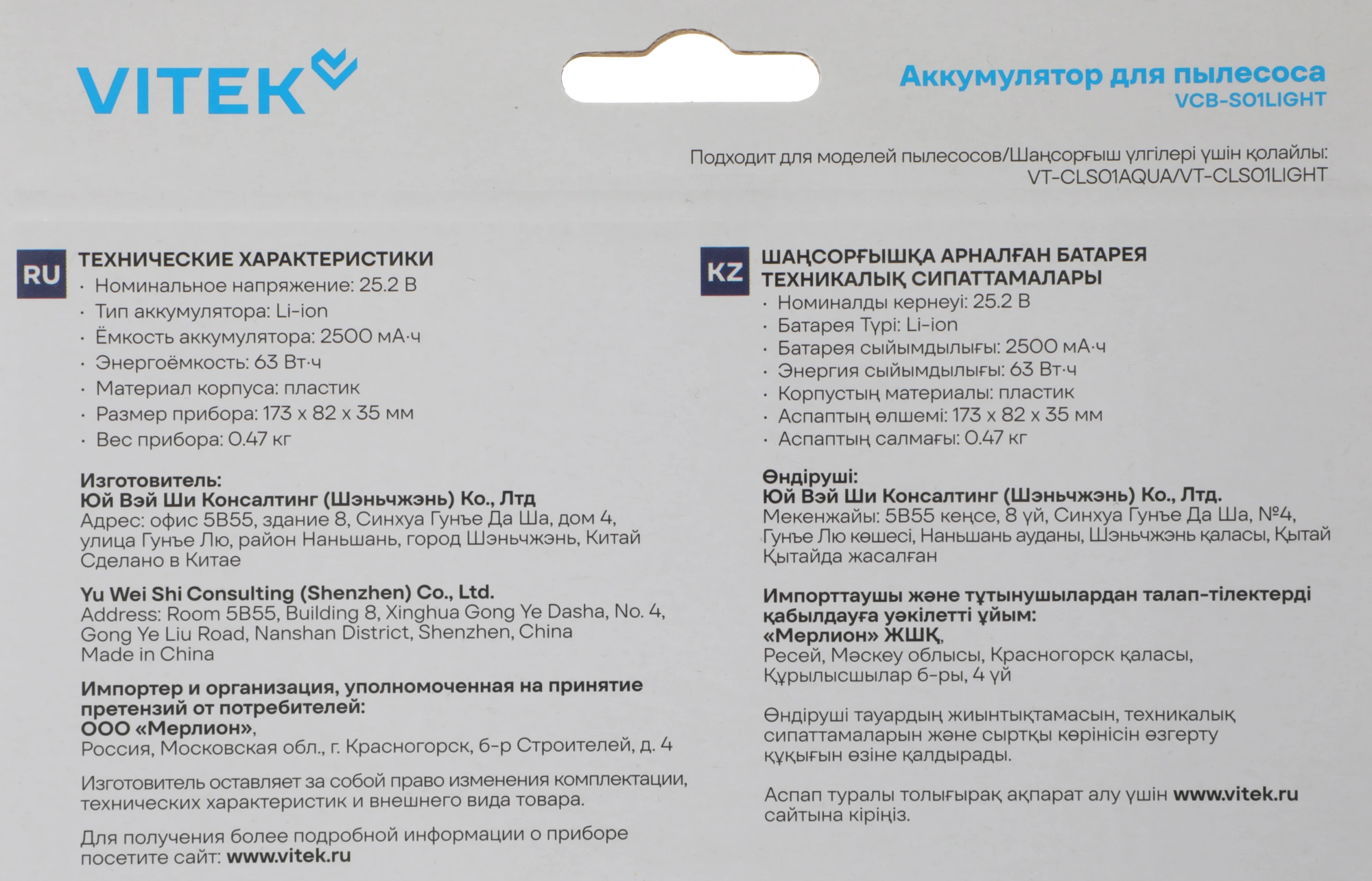 Аккумулятор Vitek VCB-S01LIGHT универсальный (1предмет.) — миниатюра 13