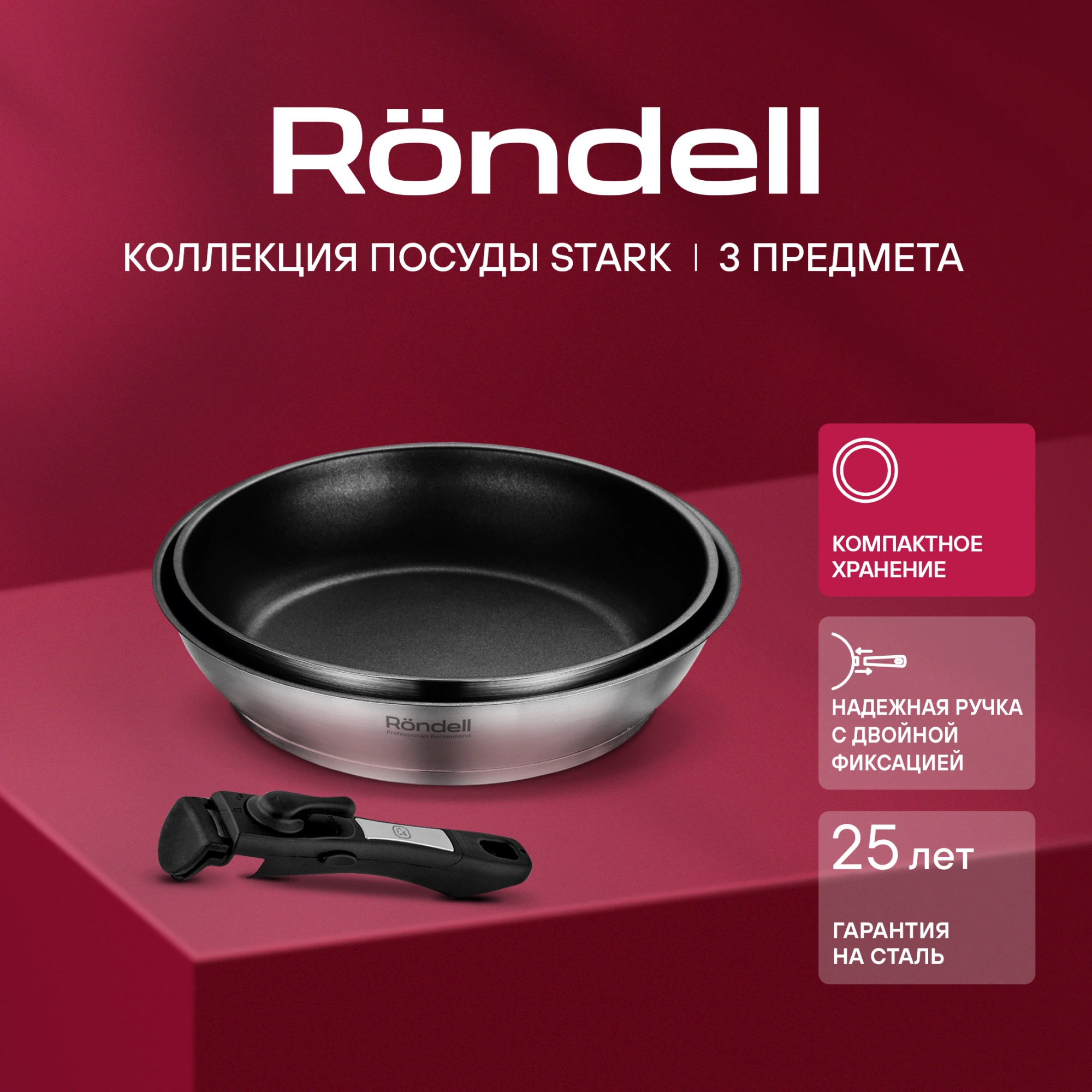 Набор посуды Rondell Stark RDS-2010 3 предмета — миниатюра 7