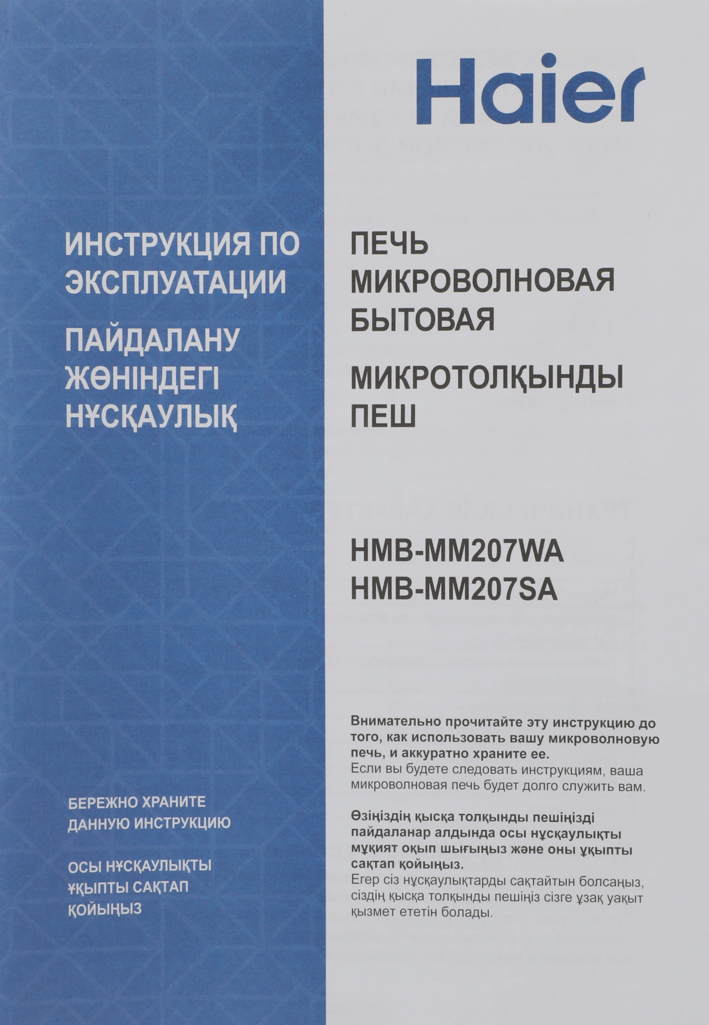 Микроволновая Печь Haier HMB-MM207WA 20л. 700Вт белый — миниатюра 11