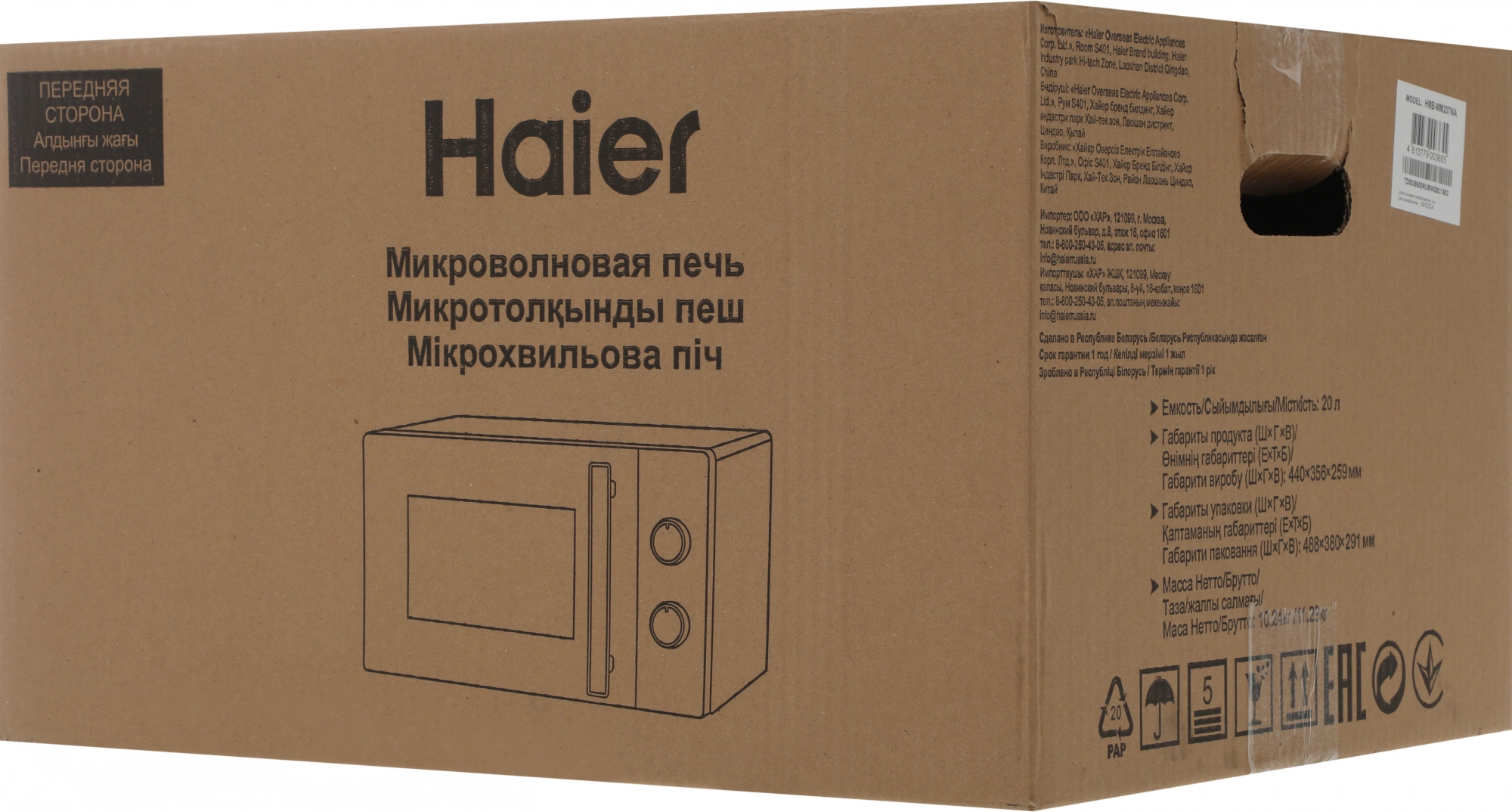 Микроволновая Печь Haier HMB-MM207WA 20л. 700Вт белый — миниатюра 10