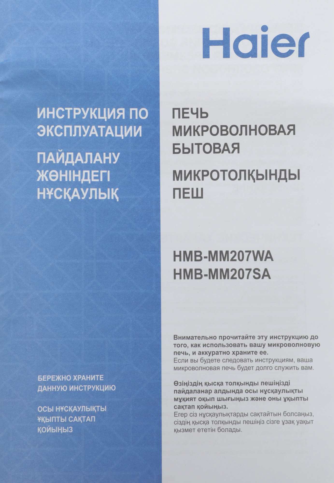 Микроволновая Печь Haier HMB-MM207SA 20л. 700Вт серебристый — миниатюра 10
