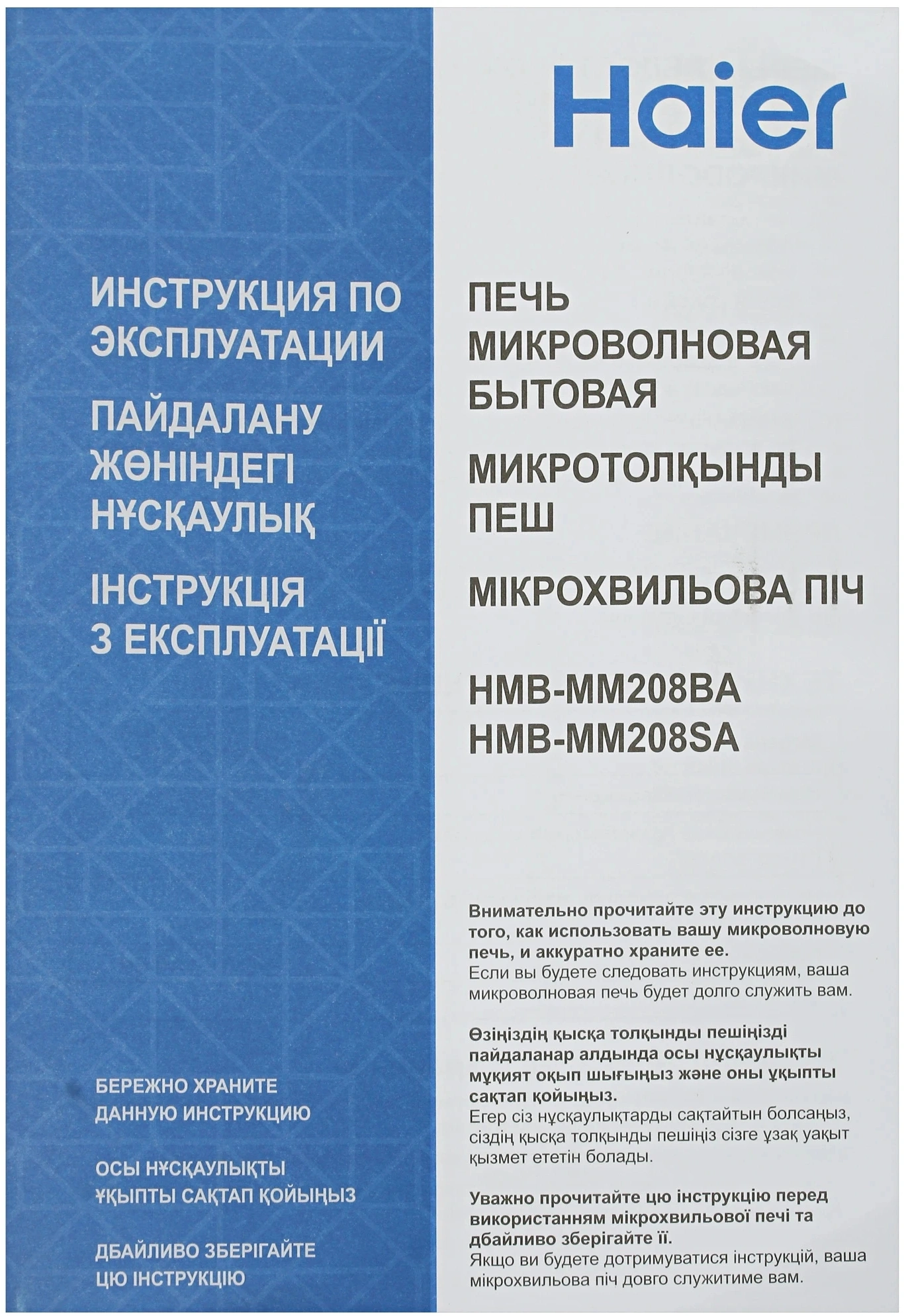 Микроволновая Печь Haier HMB-MM208BA 20л. 800Вт черный — миниатюра 7