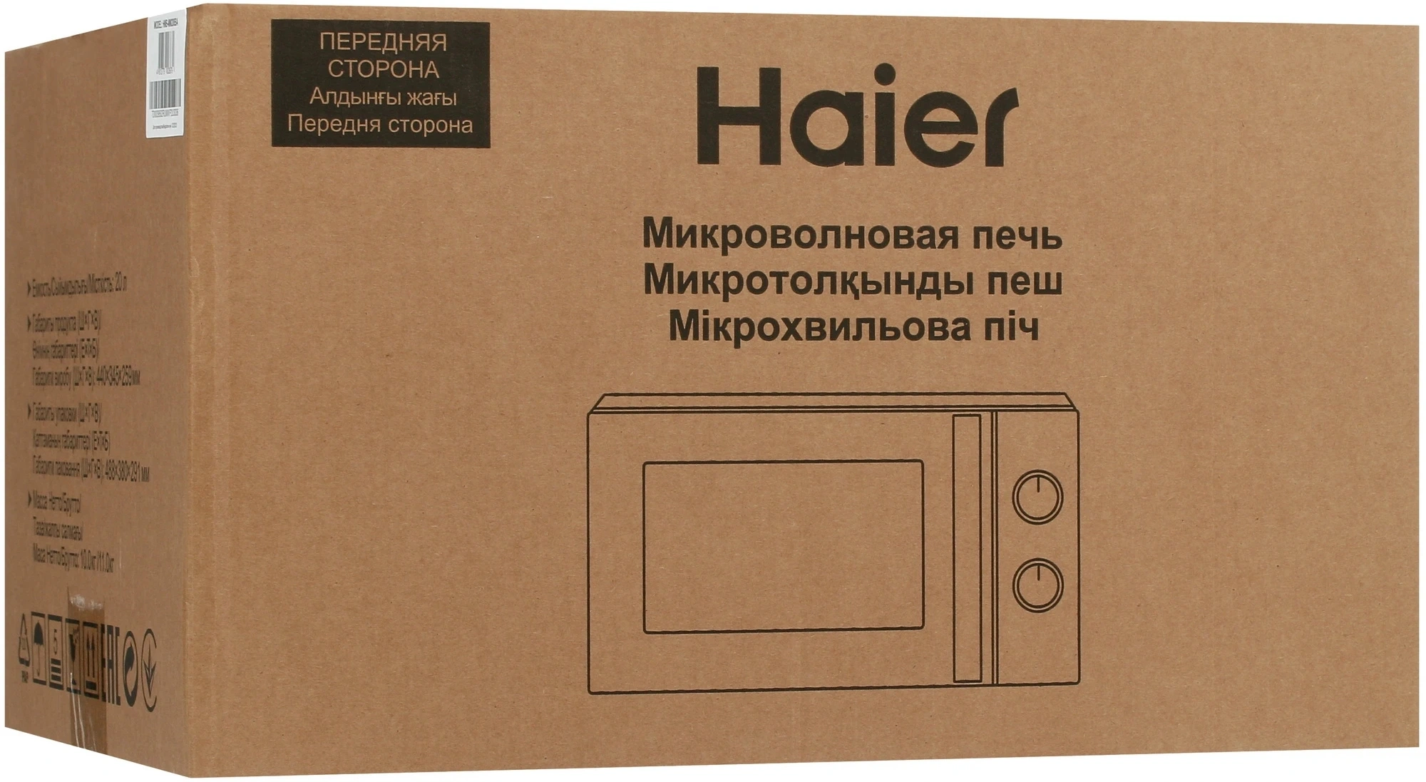 Микроволновая Печь Haier HMB-MM208BA 20л. 800Вт черный — миниатюра 8