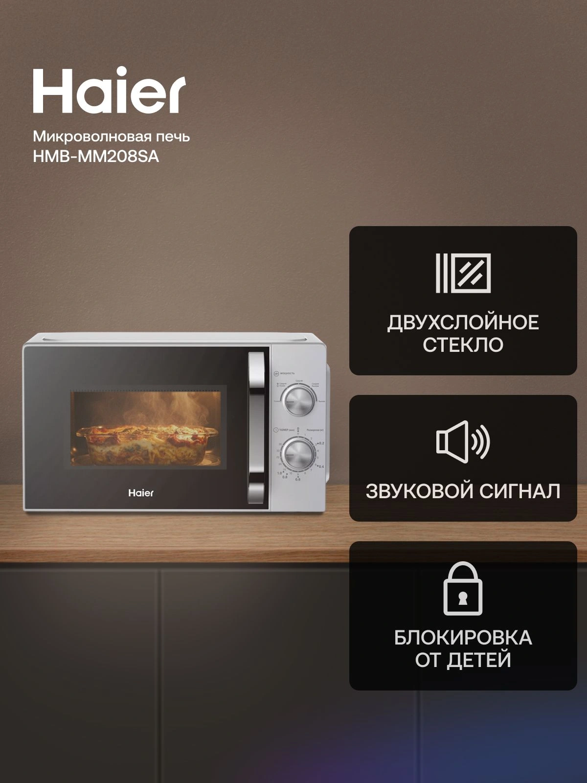 Микроволновая Печь Haier HMB-MM208SA 20л. 800Вт серебристый — миниатюра 15