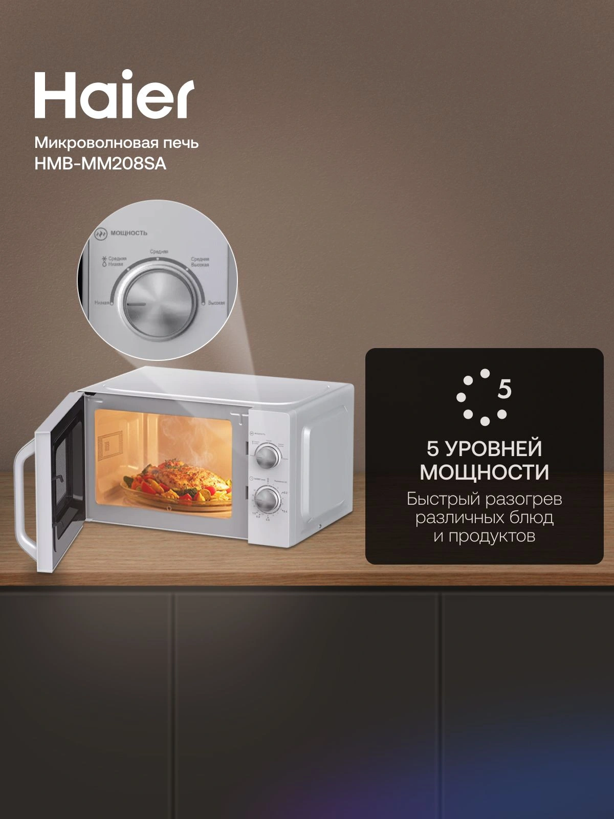 Микроволновая Печь Haier HMB-MM208SA 20л. 800Вт серебристый — миниатюра 16