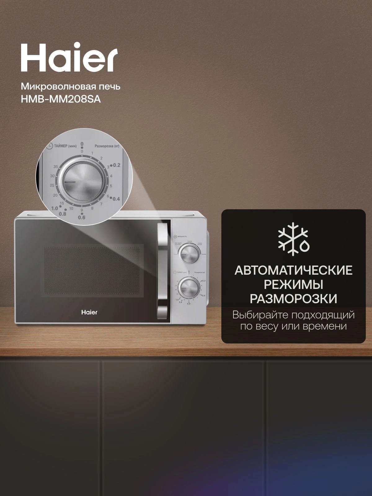 Микроволновая Печь Haier HMB-MM208SA 20л. 800Вт серебристый — миниатюра 17