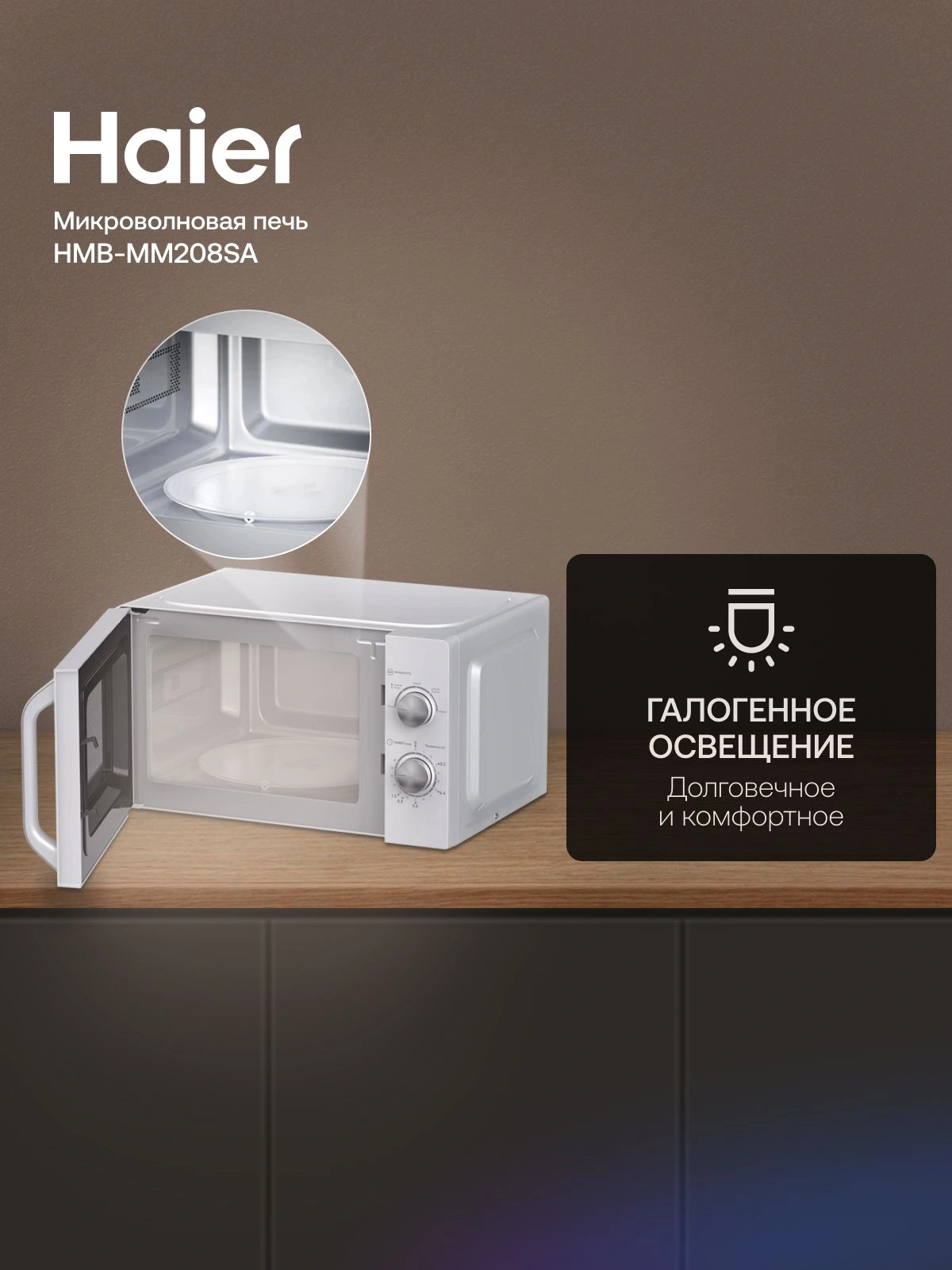 Микроволновая Печь Haier HMB-MM208SA 20л. 800Вт серебристый — миниатюра 18