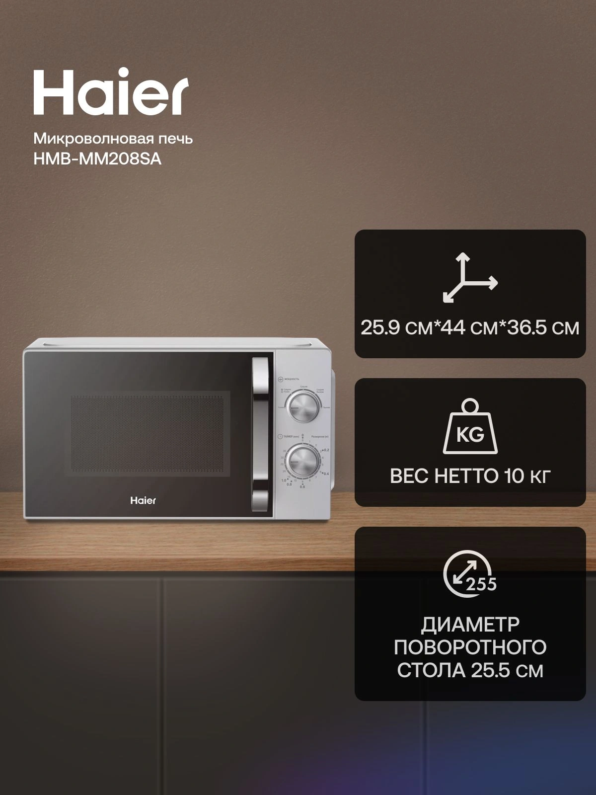 Микроволновая Печь Haier HMB-MM208SA 20л. 800Вт серебристый — миниатюра 19