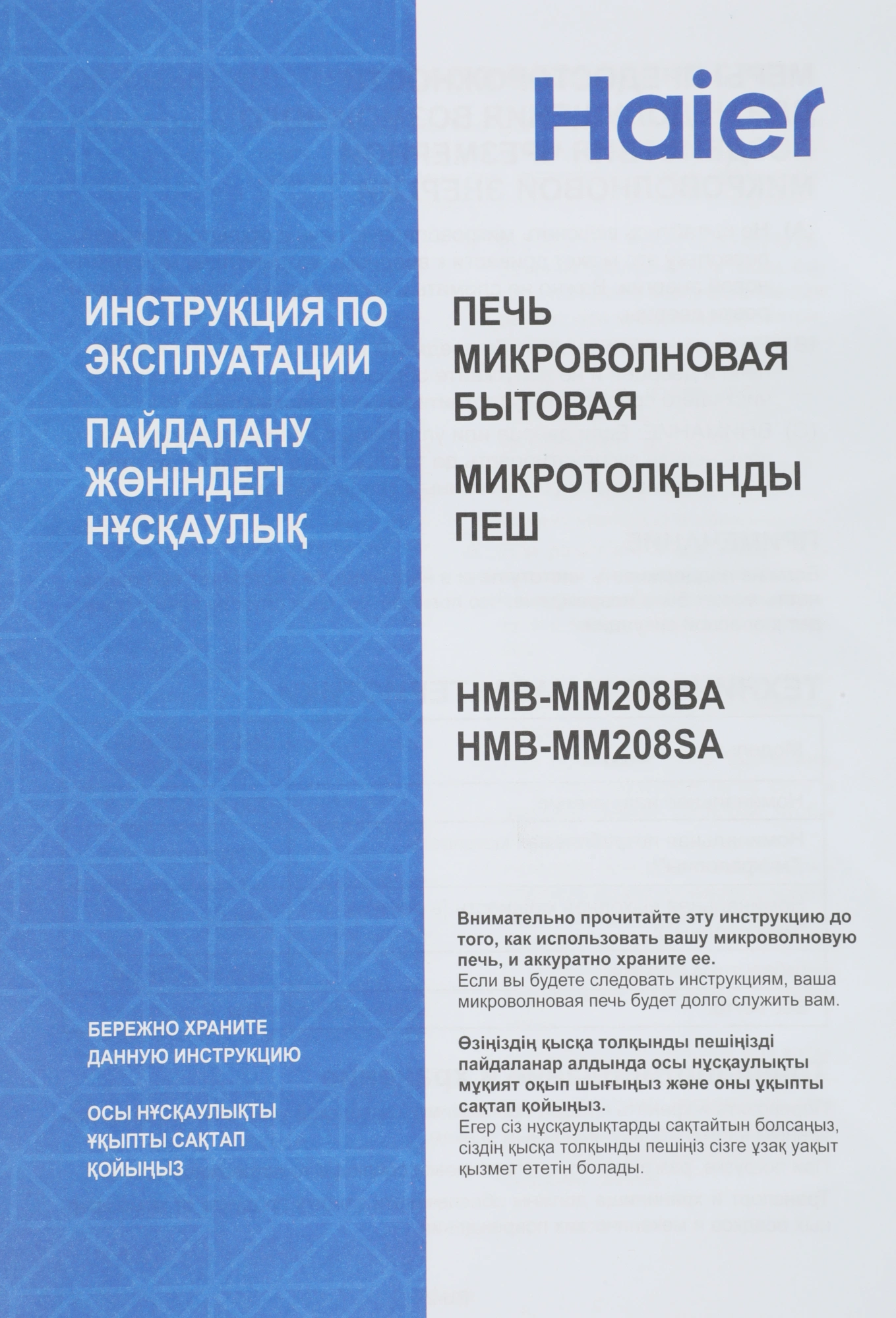 Микроволновая Печь Haier HMB-MM208SA 20л. 800Вт серебристый — миниатюра 11