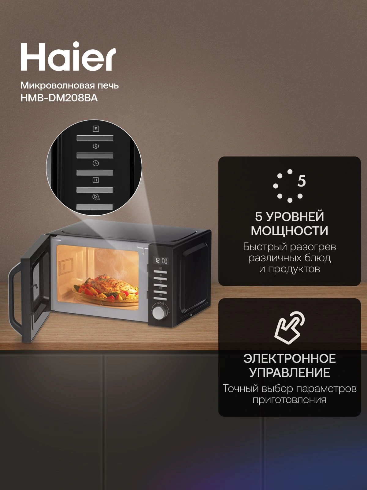 Микроволновая Печь Haier HMB-DM208BA 20л. 800Вт черный — миниатюра 14