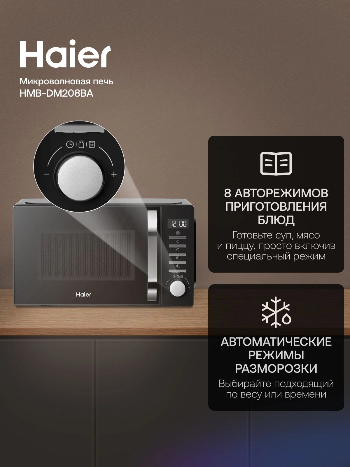 Микроволновая Печь Haier HMB-DM208BA 20л. 800Вт черный — миниатюра 15