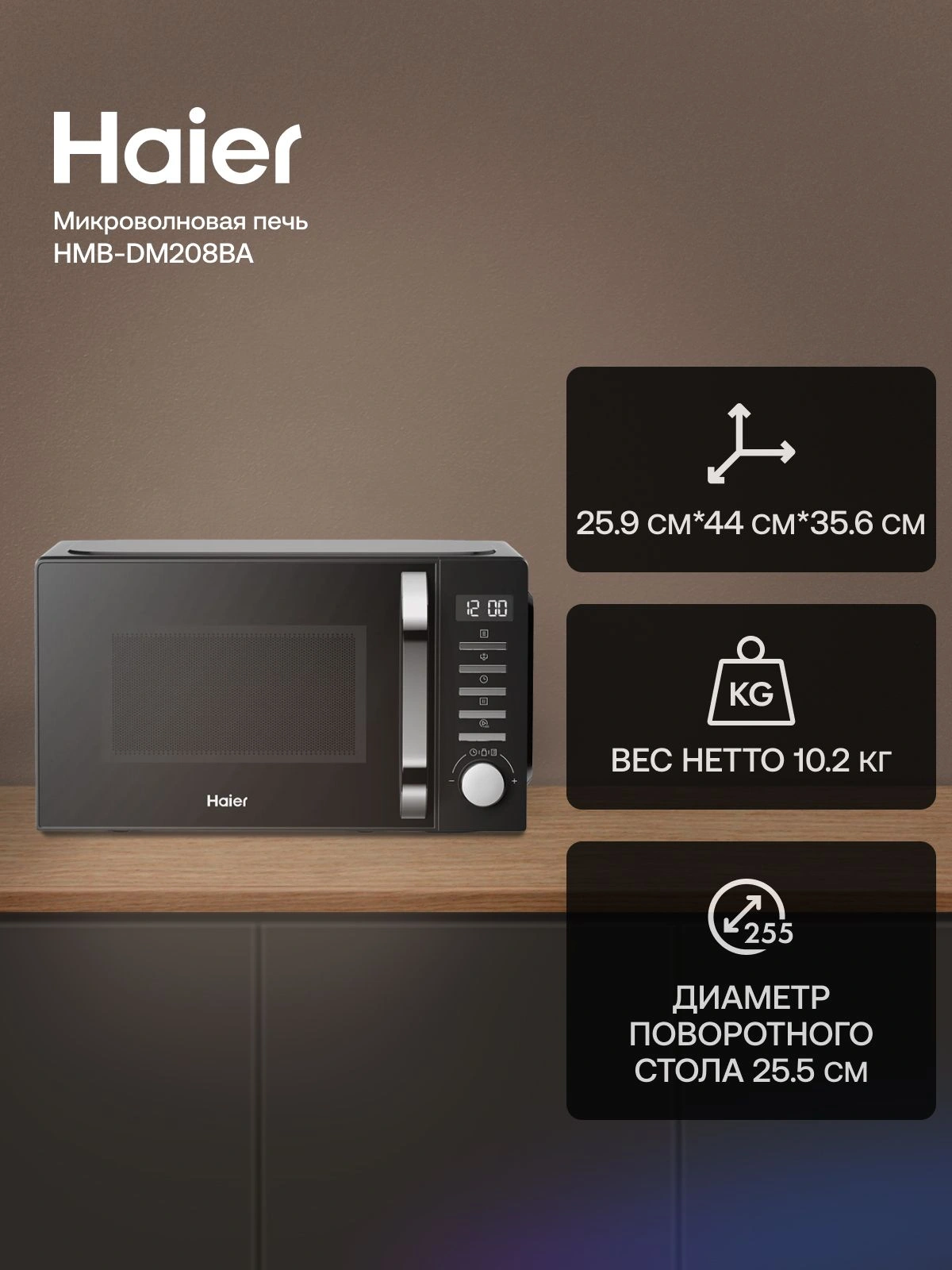 Микроволновая Печь Haier HMB-DM208BA 20л. 800Вт черный — миниатюра 17