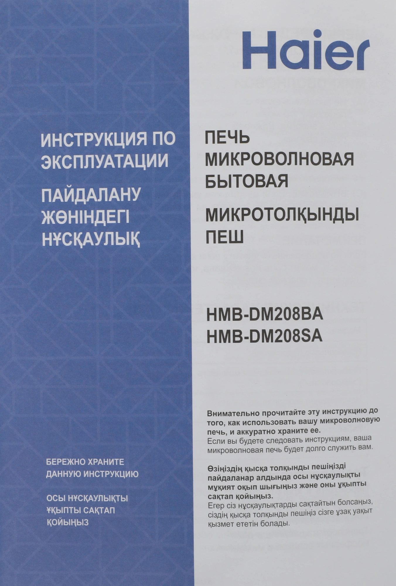 Микроволновая Печь Haier HMB-DM208BA 20л. 800Вт черный — миниатюра 12