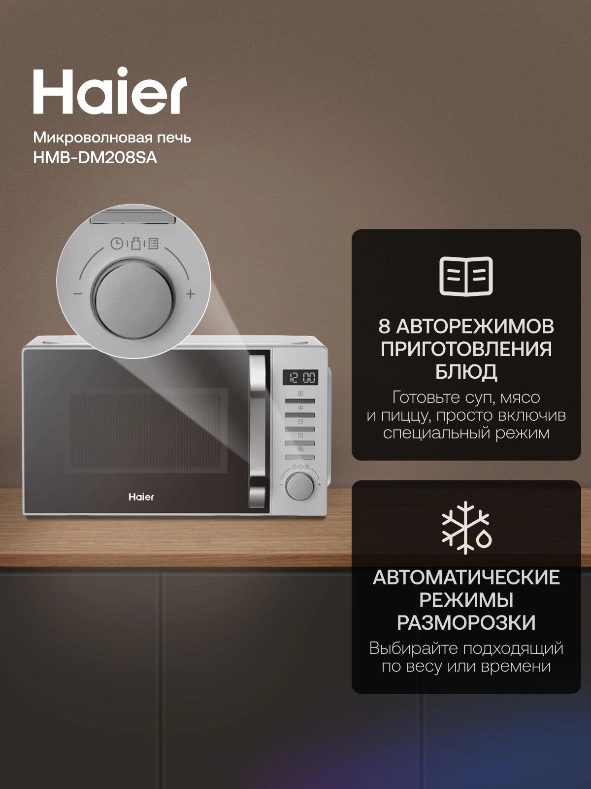 Микроволновая Печь Haier HMB-DM208SA 20л. 800Вт серебристый — миниатюра 19