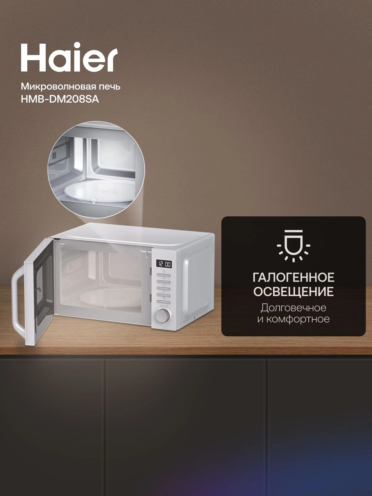 Микроволновая Печь Haier HMB-DM208SA 20л. 800Вт серебристый — миниатюра 20