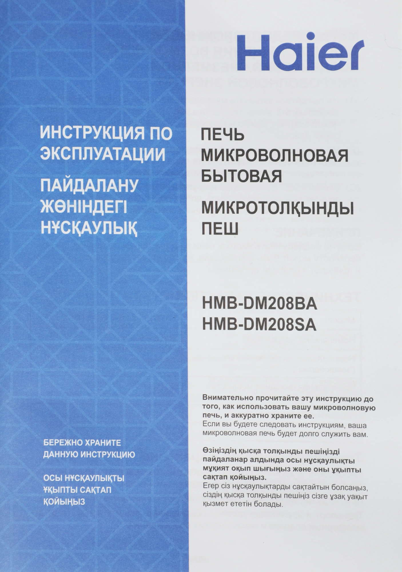 Микроволновая Печь Haier HMB-DM208SA 20л. 800Вт серебристый — миниатюра 14