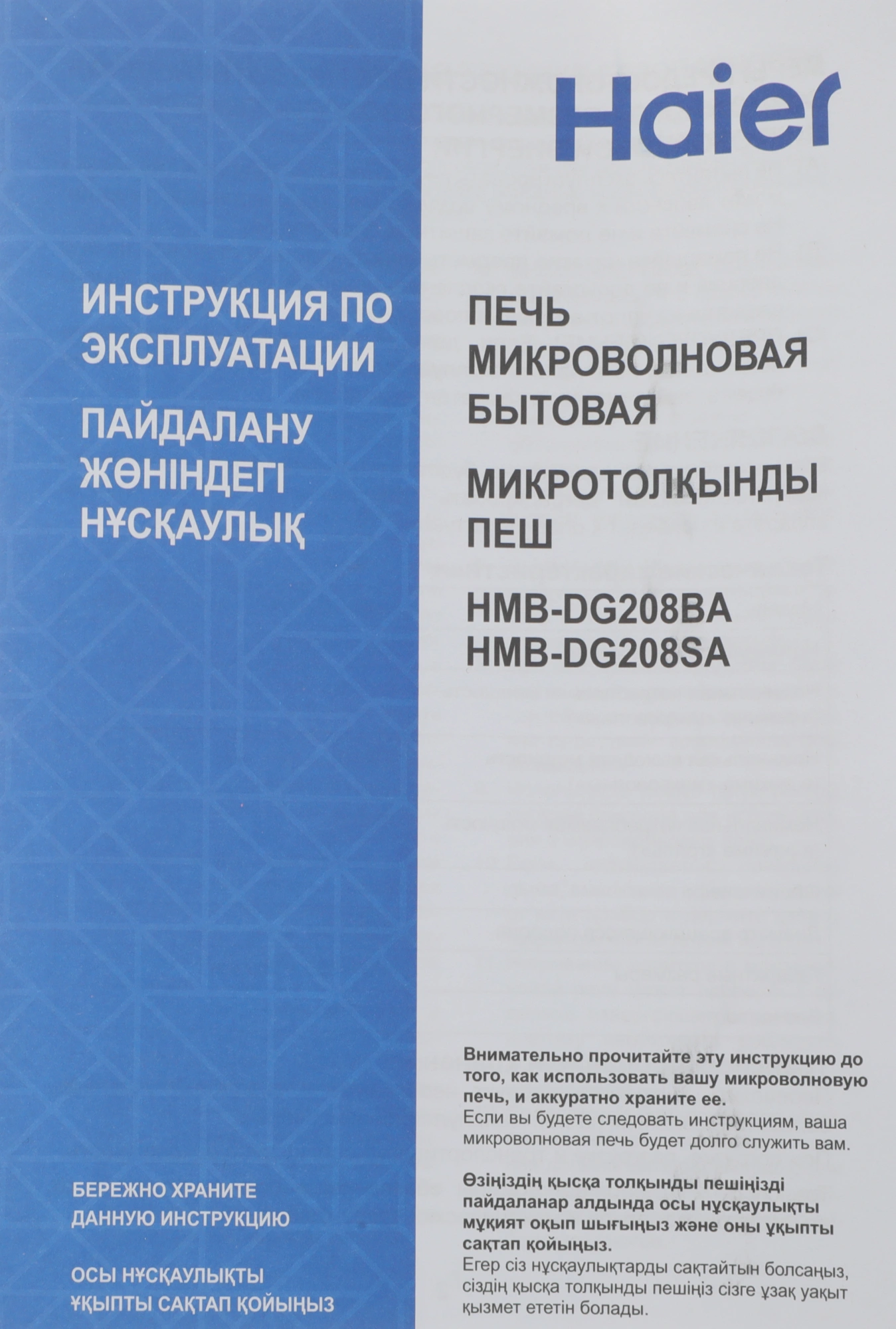 Микроволновая Печь Haier HMB-DG208BA 20л. 800Вт черный — миниатюра 13
