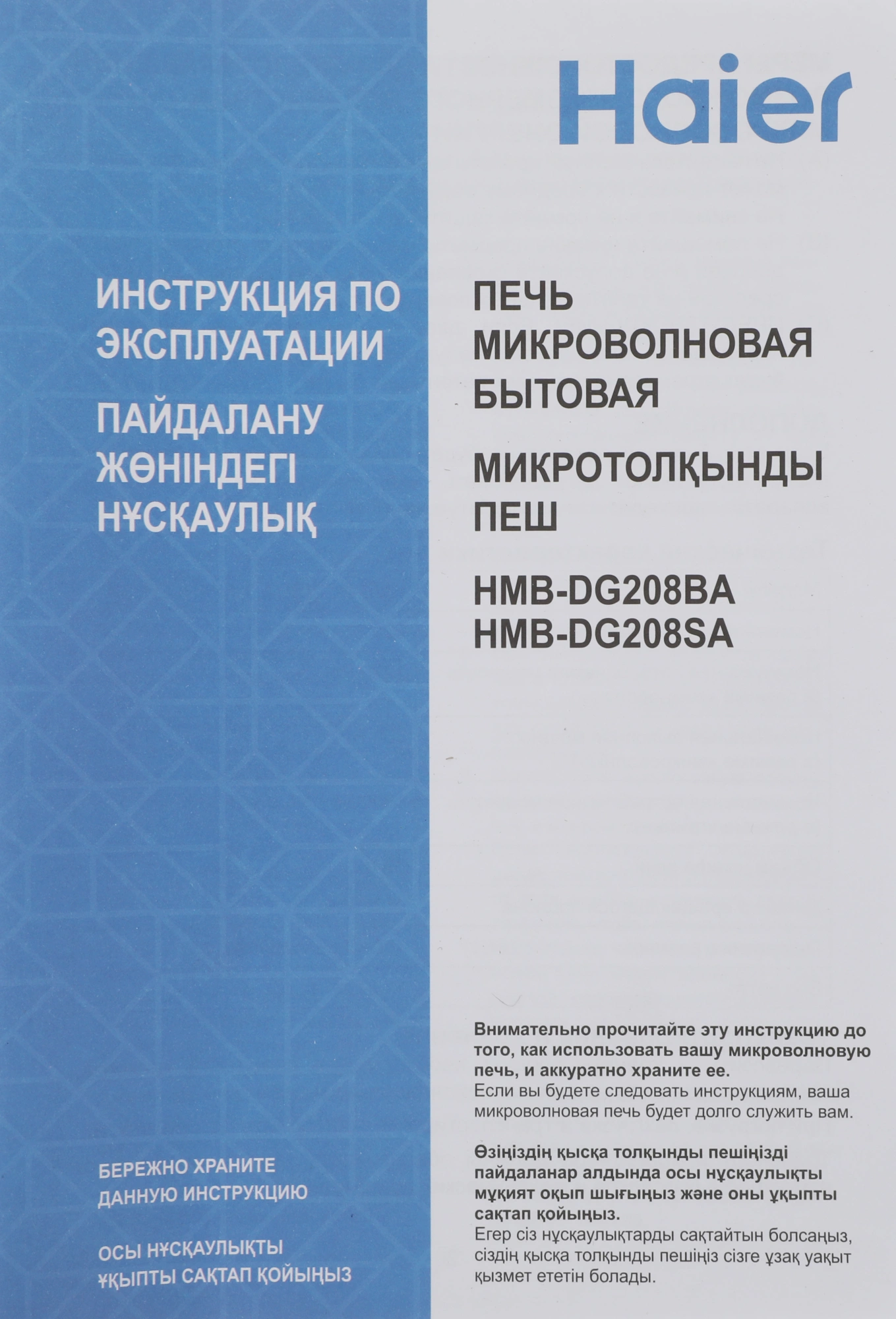 Микроволновая Печь Haier HMB-DG208SA 20л. 800Вт серебристый — миниатюра 14