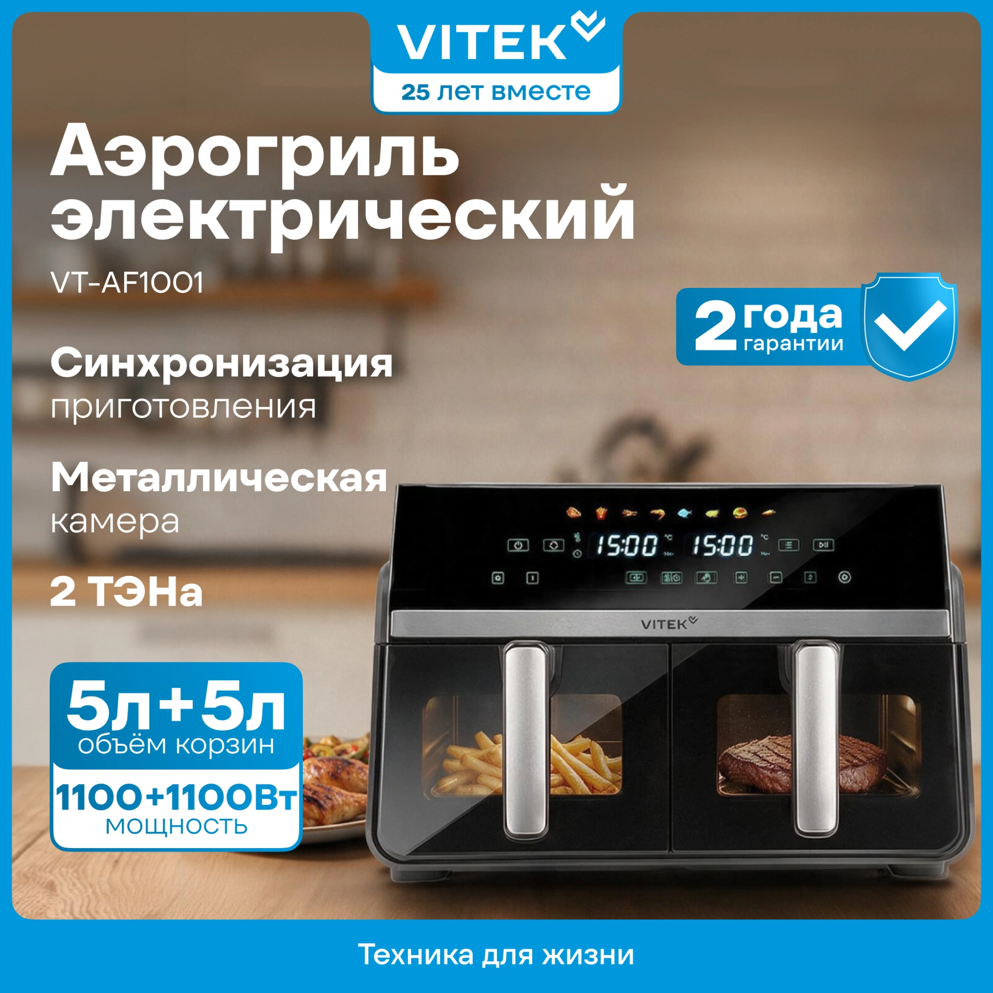 Аэрогриль Vitek VT-AF1001 10л 2200Вт черный/серебристый — миниатюра 15