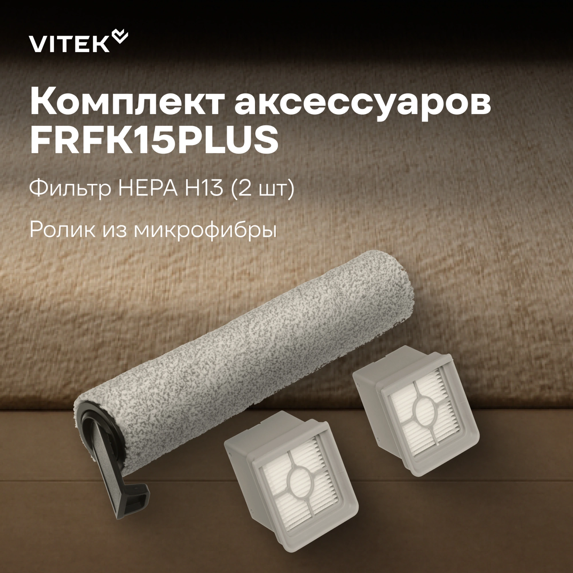 Пылесос моющий Vitek VT-FW15PLUS 200Вт черный — миниатюра 31