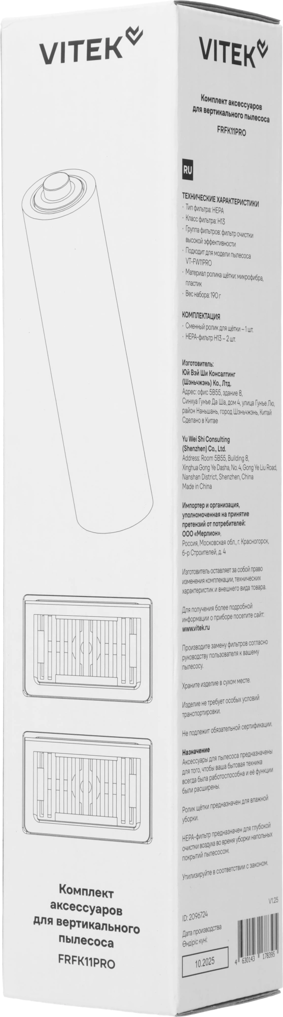 Комплект аксессуаров Vitek FRFK11PRO (3предмет.) — миниатюра 8