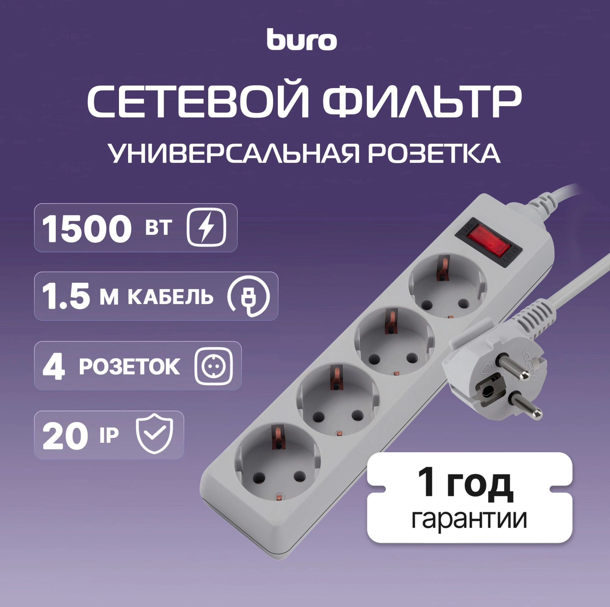 Сетевой фильтр Buro 400SL-1-G 1.5м (4 розетки) серый (пакет ПЭ) — миниатюра 8