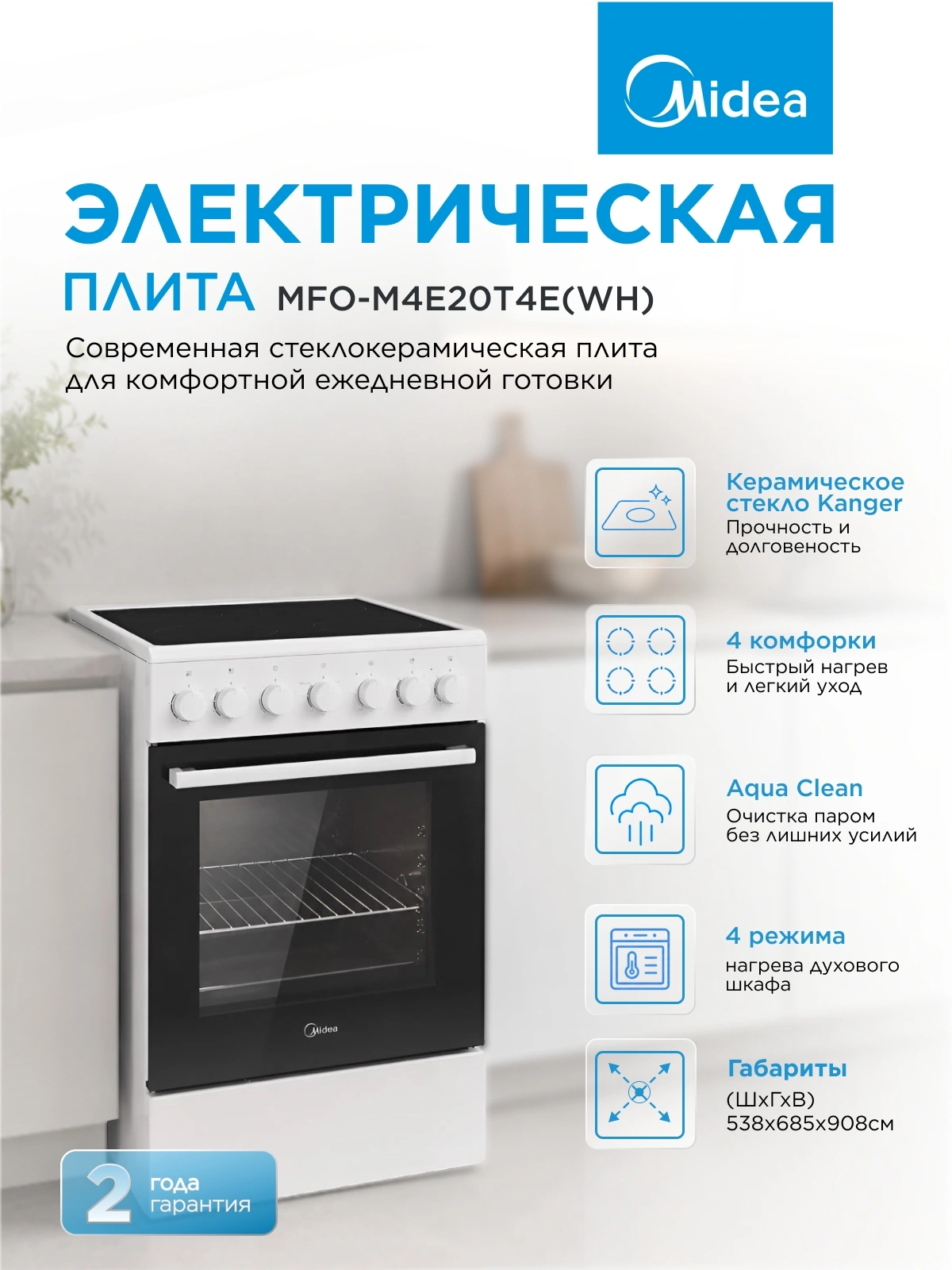 Плита Электрическая Midea MFO-M4E20T4E(WH) белый/черный стеклокерамика (без крышки) — миниатюра 10
