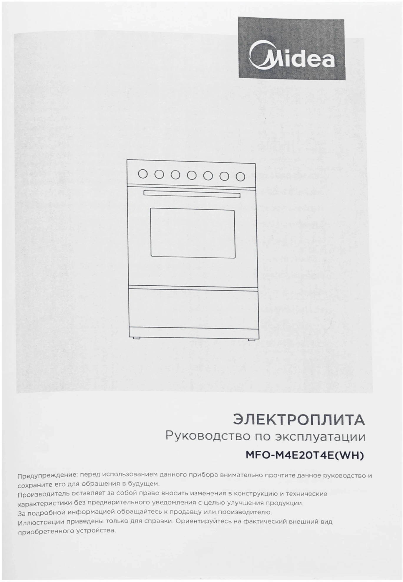 Плита Электрическая Midea MFO-M4E20T4E(WH) белый/черный стеклокерамика (без крышки) — миниатюра 9