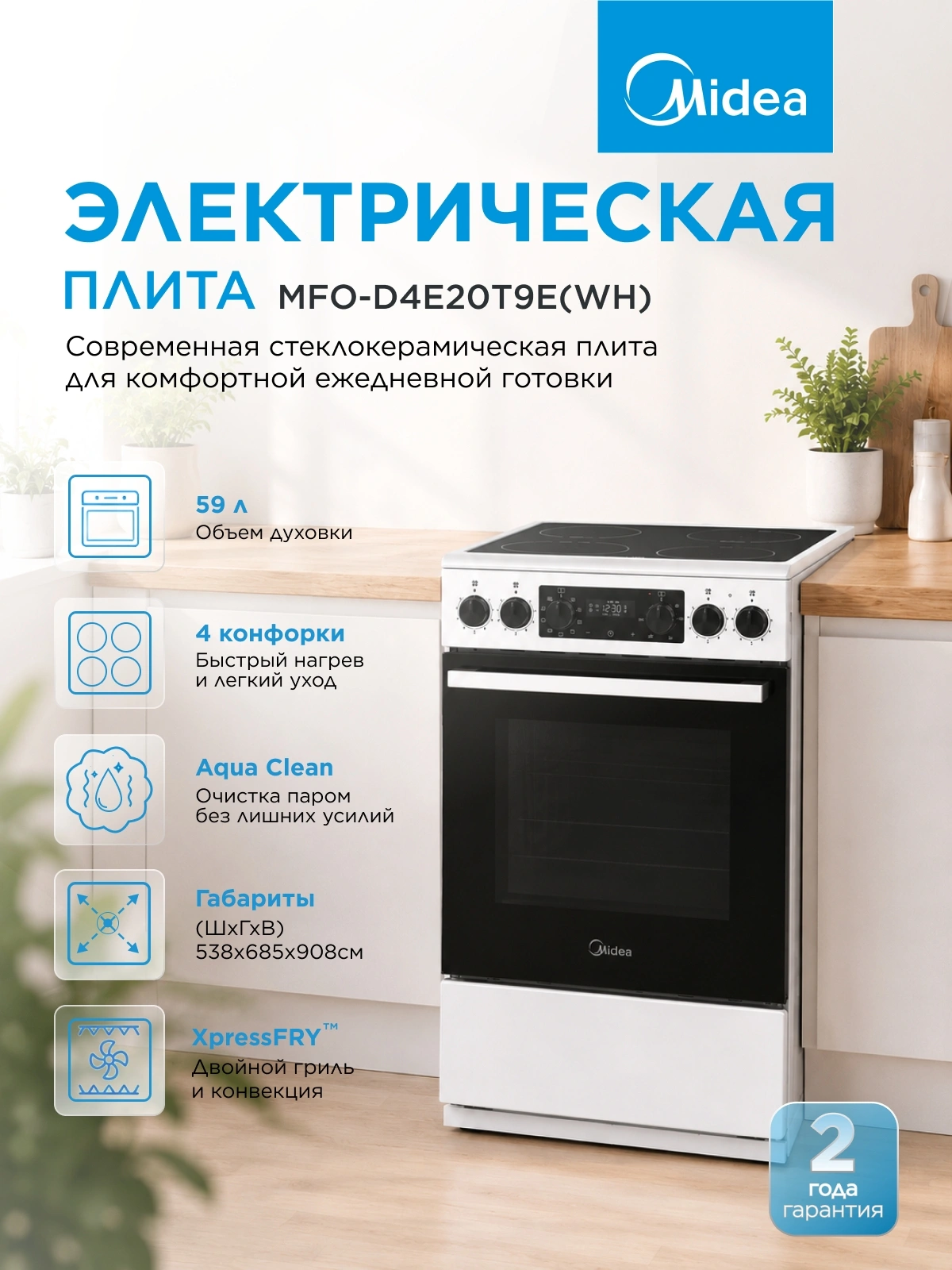 Плита Электрическая Midea MFO-D4E20T9E(WH) белый/черный стеклокерамика (без крышки) — миниатюра 23