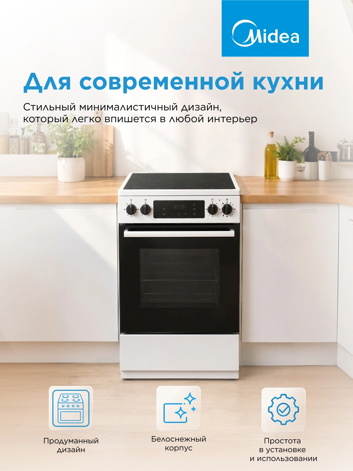 Плита Электрическая Midea MFO-D4E20T9E(WH) белый/черный стеклокерамика (без крышки) — миниатюра 24