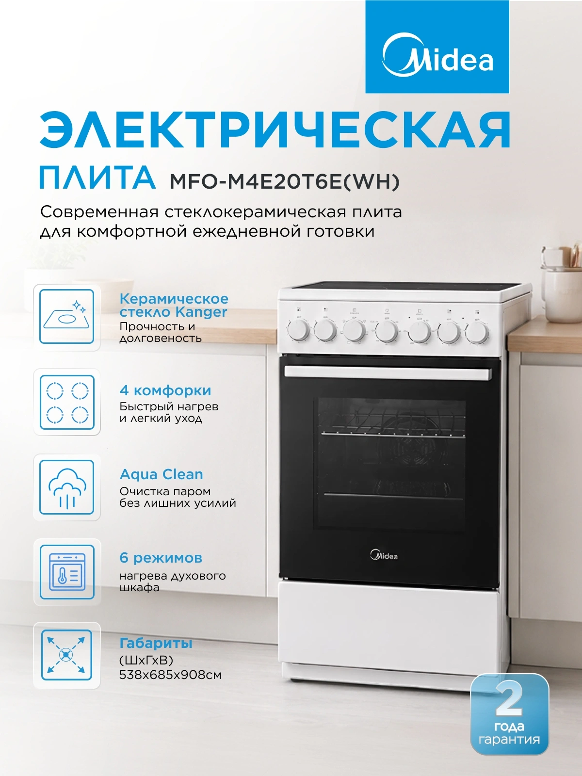 Плита Электрическая Midea MFO-M4E20T6E(WH) белый/черный стеклокерамика (без крышки) — миниатюра 23