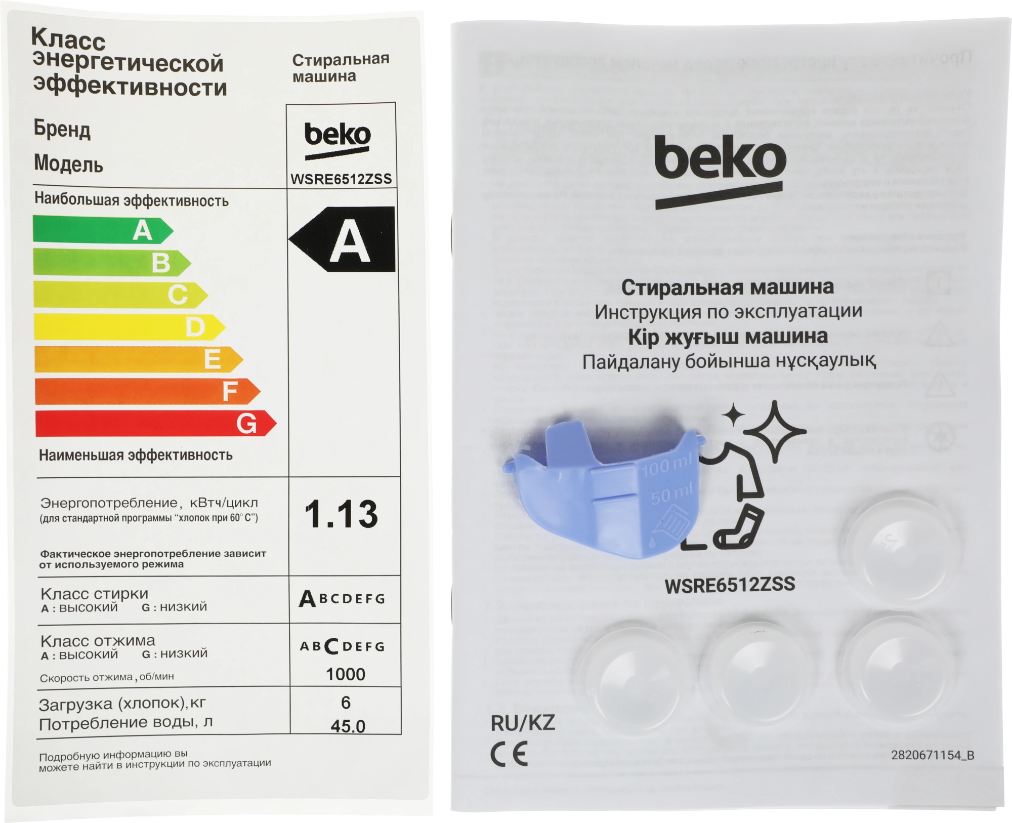 Стиральная машина Beko WSRE6512ZSS класс: A загр.фронтальная макс.:6кг серебристый — миниатюра 17
