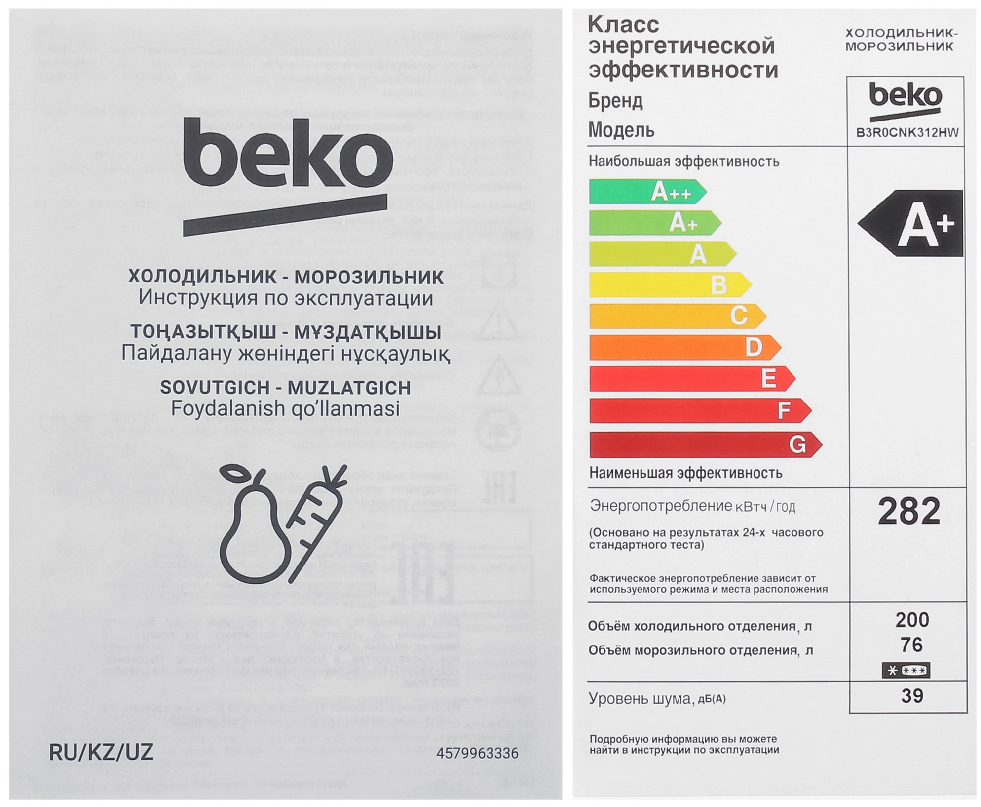 Холодильник Beko B3R0CNK312HW 2-хкамерн. белый — миниатюра 8