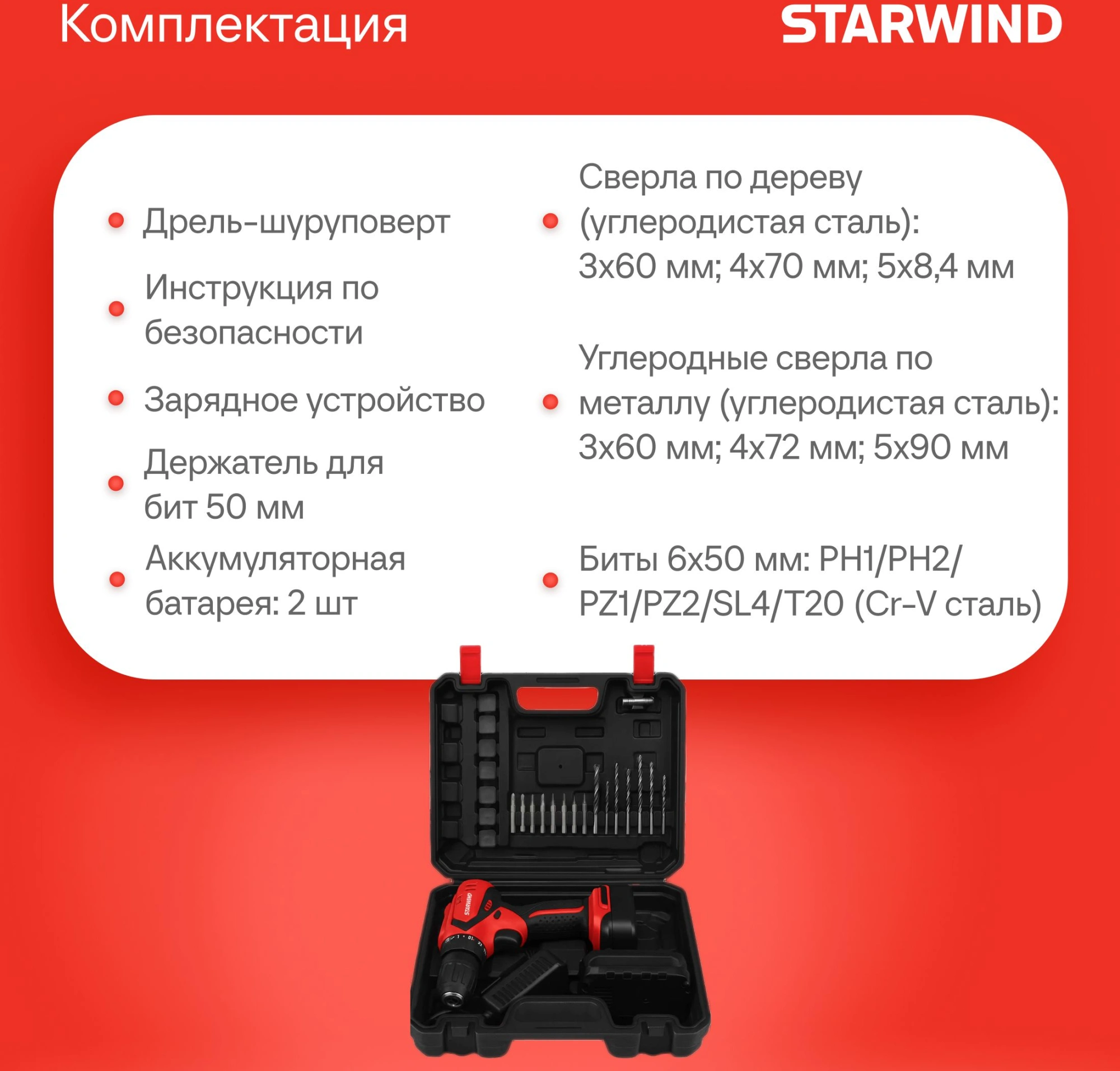 Дрель-шуруповерт Starwind CDT12-2.0/2S1 24Вт аккум. патрон:быстрозажимной (кейс в комплекте) — миниатюра 7